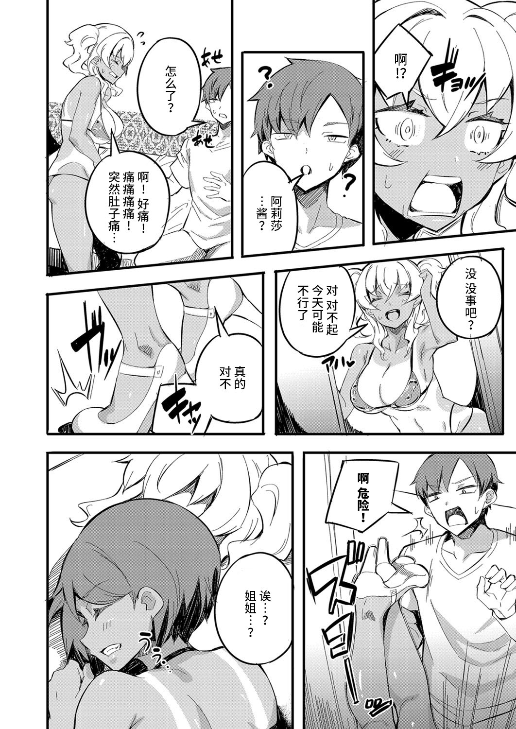 [Mocco] Hatsu Fuuzoku wa Aitsu to Battery ~Kyousei Skinship de Fukamari Sugiru Kankei~ (COMIC Grape Vol. 85) [Chinese] [不咕鸟汉化组] 3