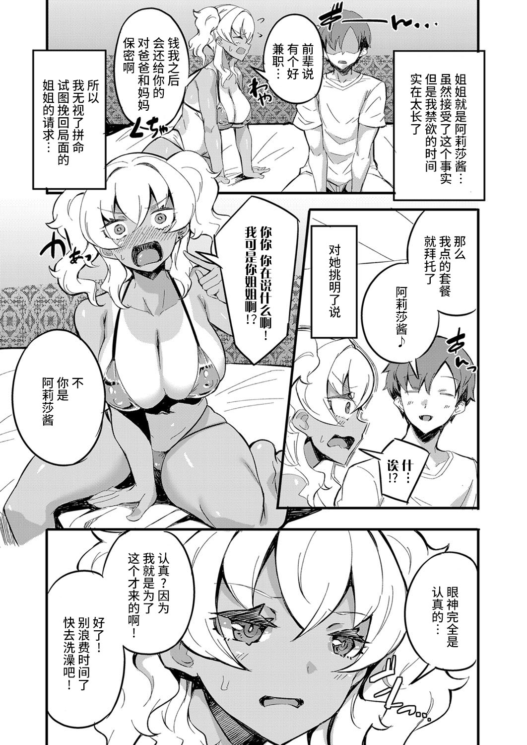 [Mocco] Hatsu Fuuzoku wa Aitsu to Battery ~Kyousei Skinship de Fukamari Sugiru Kankei~ (COMIC Grape Vol. 85) [Chinese] [不咕鸟汉化组] 4