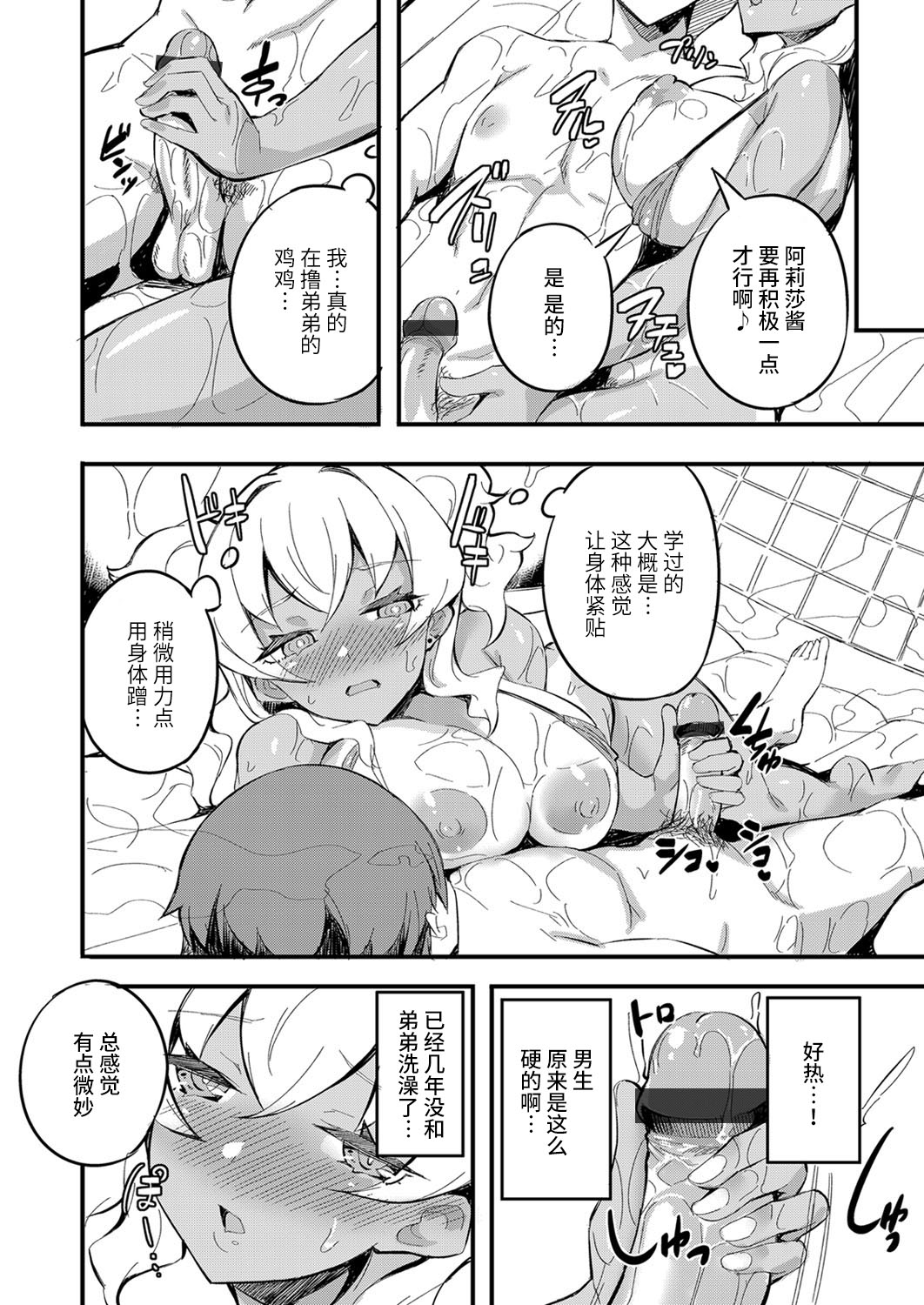 [Mocco] Hatsu Fuuzoku wa Aitsu to Battery ~Kyousei Skinship de Fukamari Sugiru Kankei~ (COMIC Grape Vol. 85) [Chinese] [不咕鸟汉化组] 5