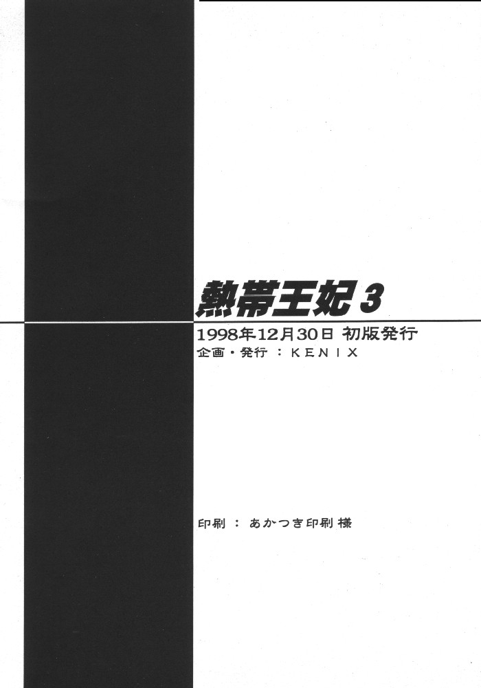 (C55) [KENIX (Ninnin!, Wan-Pyo)] Nettai Ouhi 3 (King of Fighters) 36