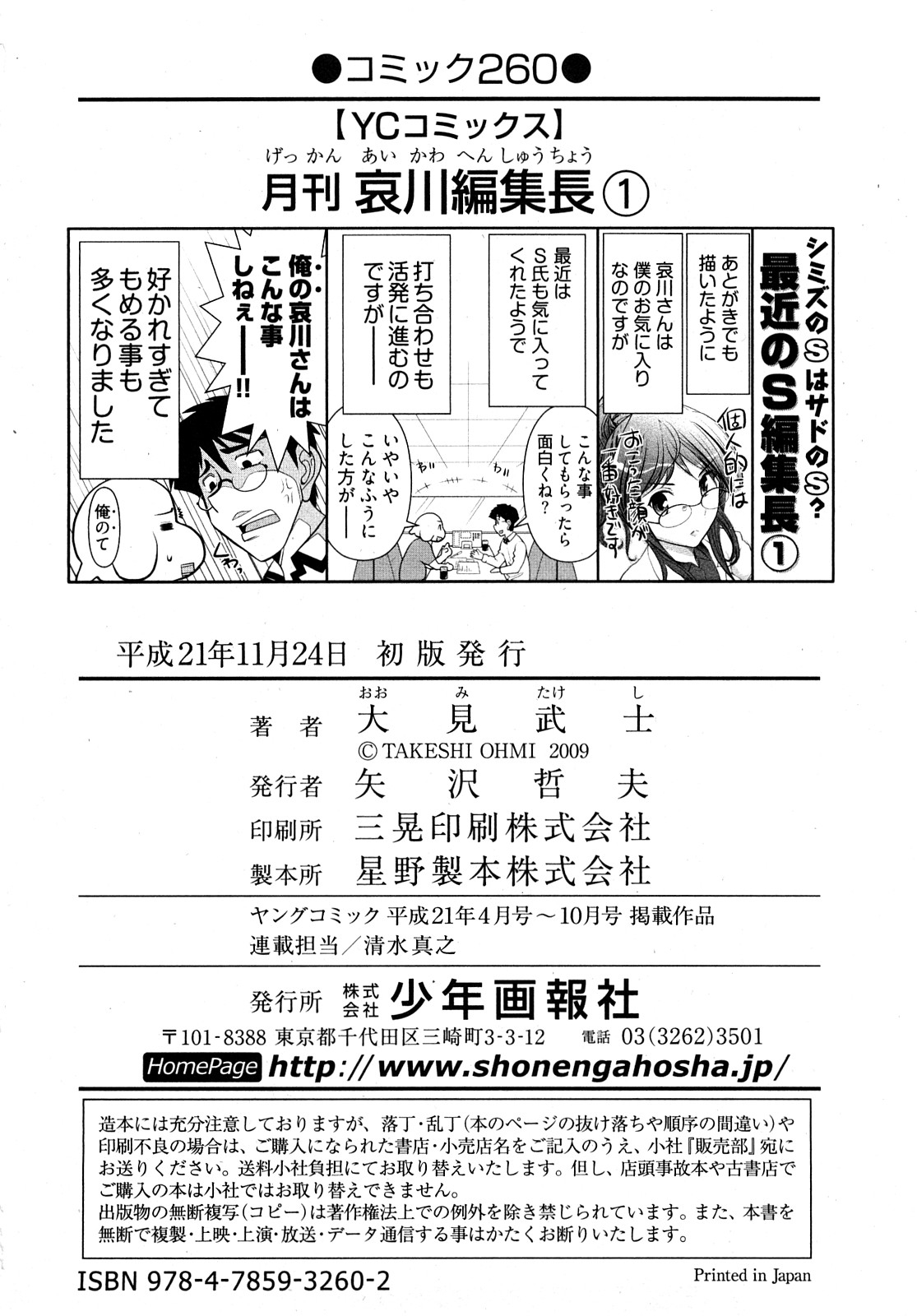 [Ohmi Takeshi] Gekkan Aikawa Henshuuchou - Monthly "Aikawa" The Chief Editor 1 170
