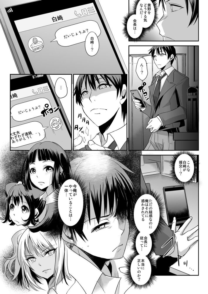 [Aozakana] Zettai Fukujuu! Hatsujou JK Kousei Program ~Ochikobore no JK o Hame Choukyou~ Ch.4 [Digital] 24