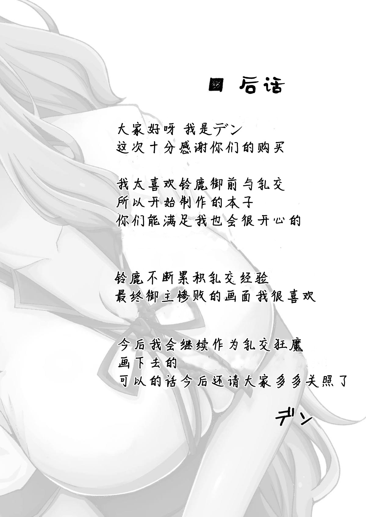 [Momijiden (Den)] Suzuka Momiji Awase Tan (Fate/Grand Order) [Chinese] [肉包汉化组] [Digital] 20