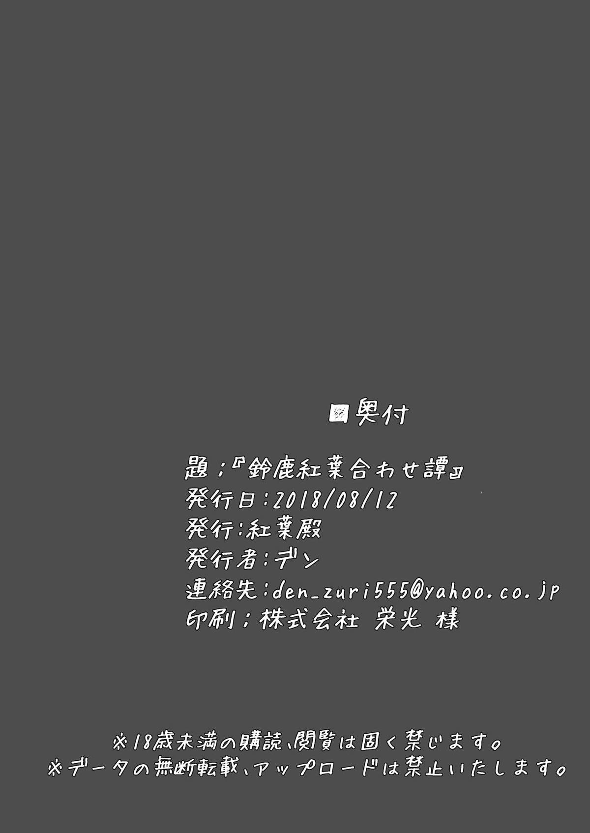 [Momijiden (Den)] Suzuka Momiji Awase Tan (Fate/Grand Order) [Chinese] [肉包汉化组] [Digital] 21