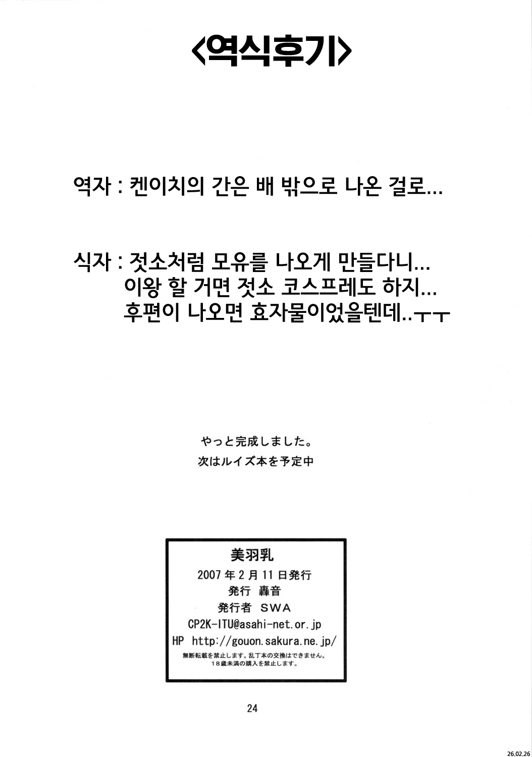 (SC34) [Gouon (SWA)] Miu Milk (History's Strongest Disciple Kenichi) [Korean] 22