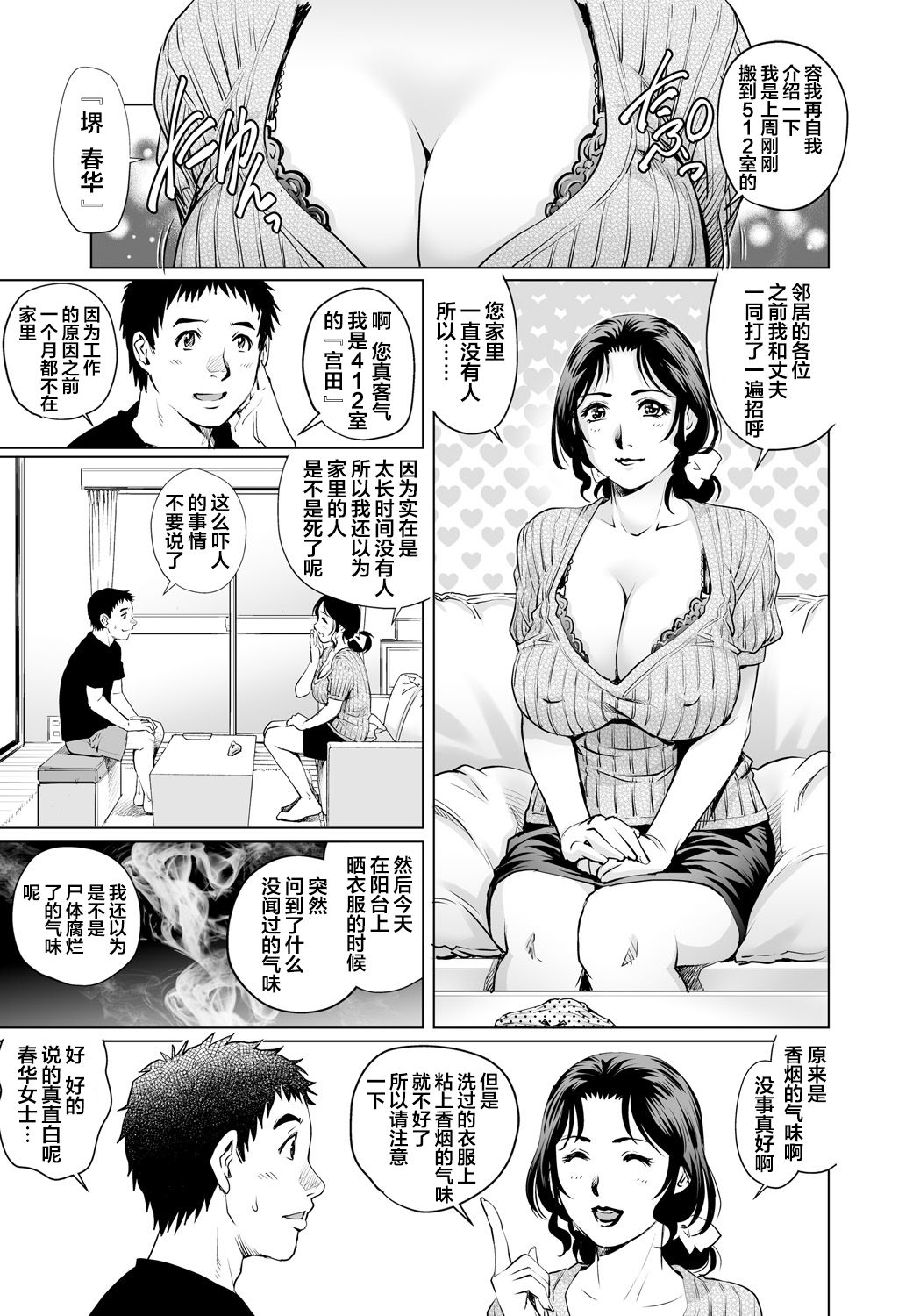 [Yanagawa Rio] Yokkyuu Fuman na Danchizuma wa Ikenai Kairaku ni Oboreru (16) (Gaticomi Vol. 89) [Chinese] [翻车汉化组] 3