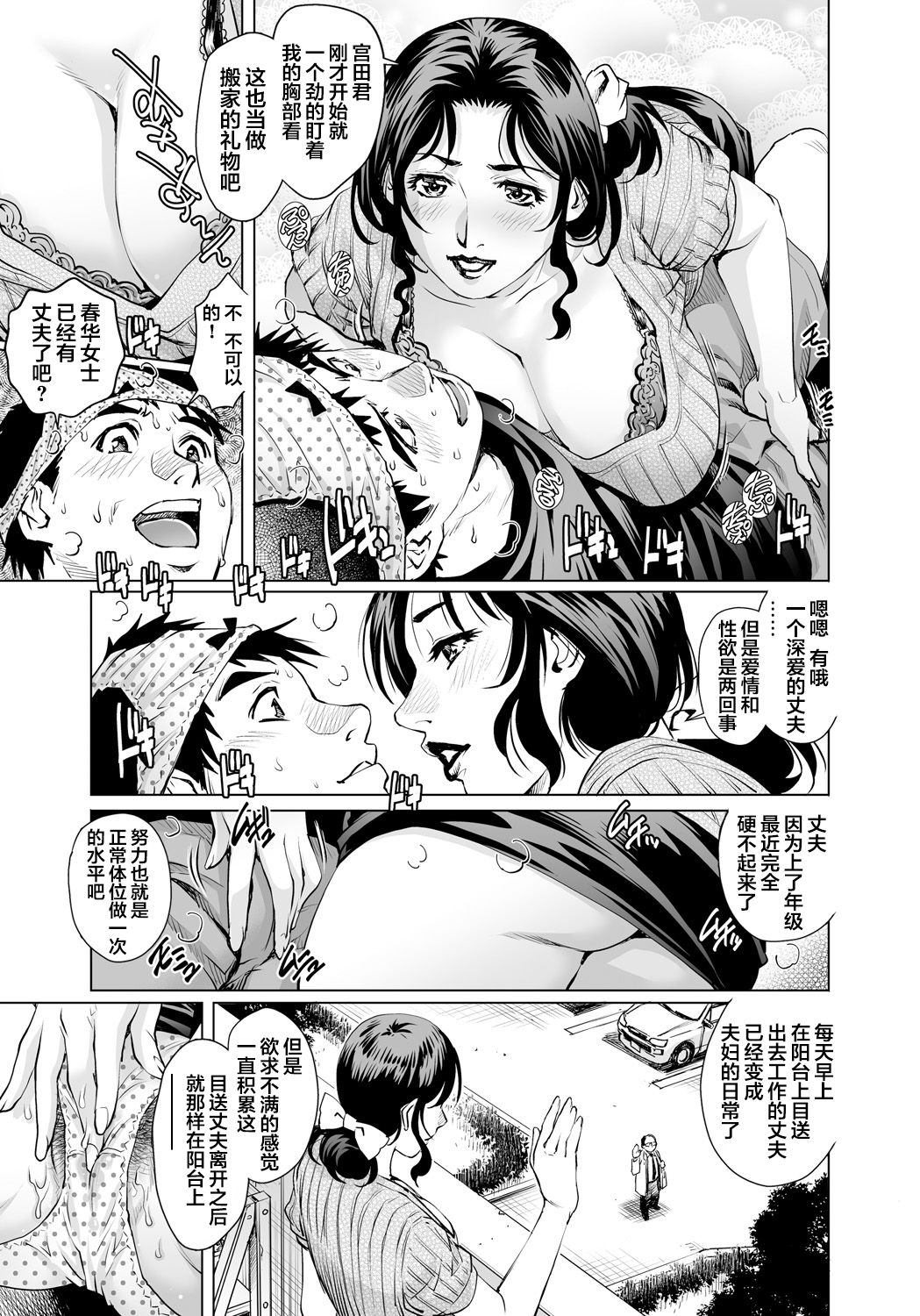 [Yanagawa Rio] Yokkyuu Fuman na Danchizuma wa Ikenai Kairaku ni Oboreru (16) (Gaticomi Vol. 89) [Chinese] [翻车汉化组] 5