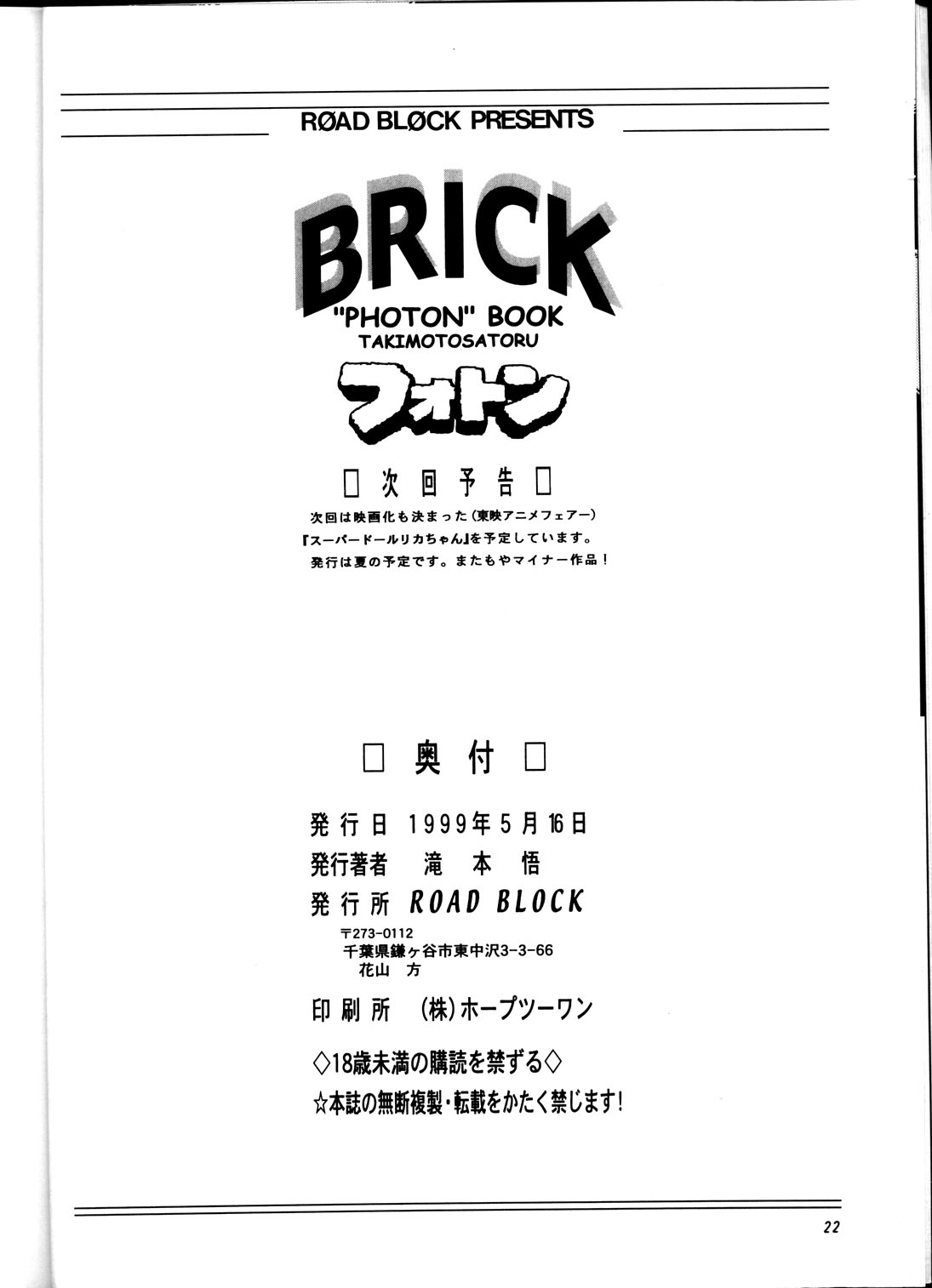 (CR25) [Road Block (Takimoto Satoru)] Brick (Photon) 20