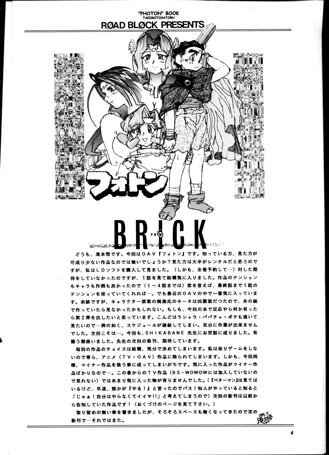 (CR25) [Road Block (Takimoto Satoru)] Brick (Photon) 2