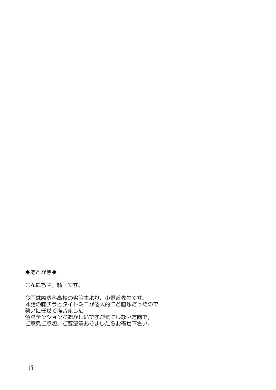 [KNIGHTS (Kishi Nisen)] Mahouka Koukou no Retsujou Sensei (Mahouka Koukou no Rettousei) [Digital] 15