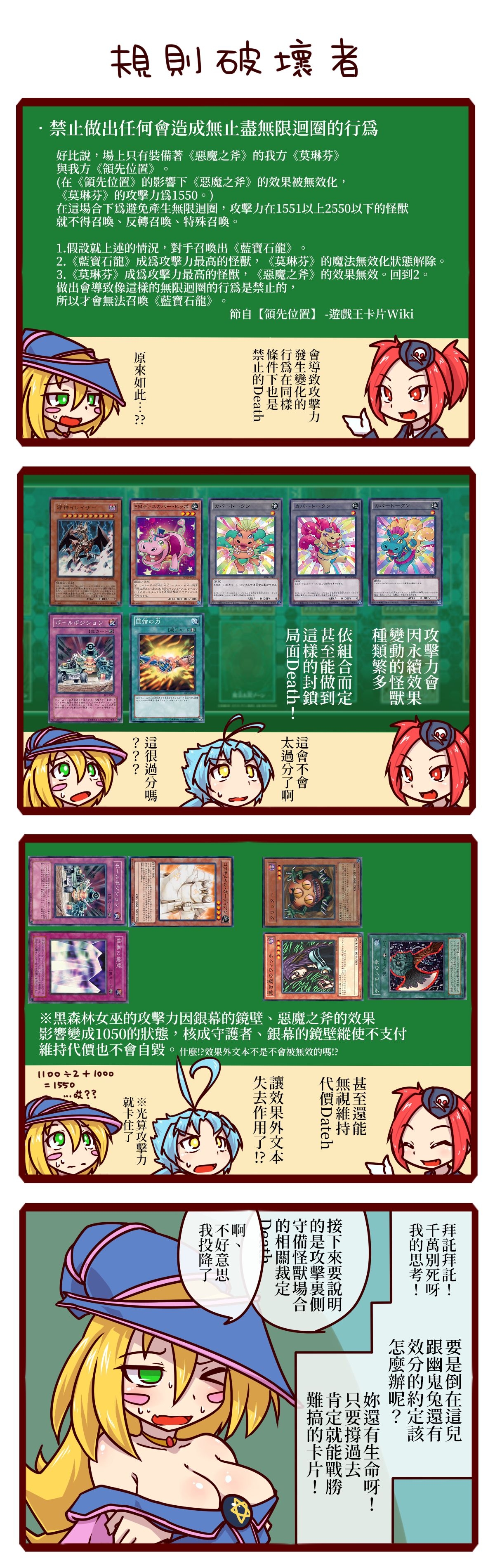 [cahf/find] Black Magician Girl To Miru Yu-gi-oh No rule | 與黑魔導女孩一起來認識遊戲王的規則 (Yu-Gi-Oh!) [Chinese] [帶著寵物龍的星之勇者流浪組] 10