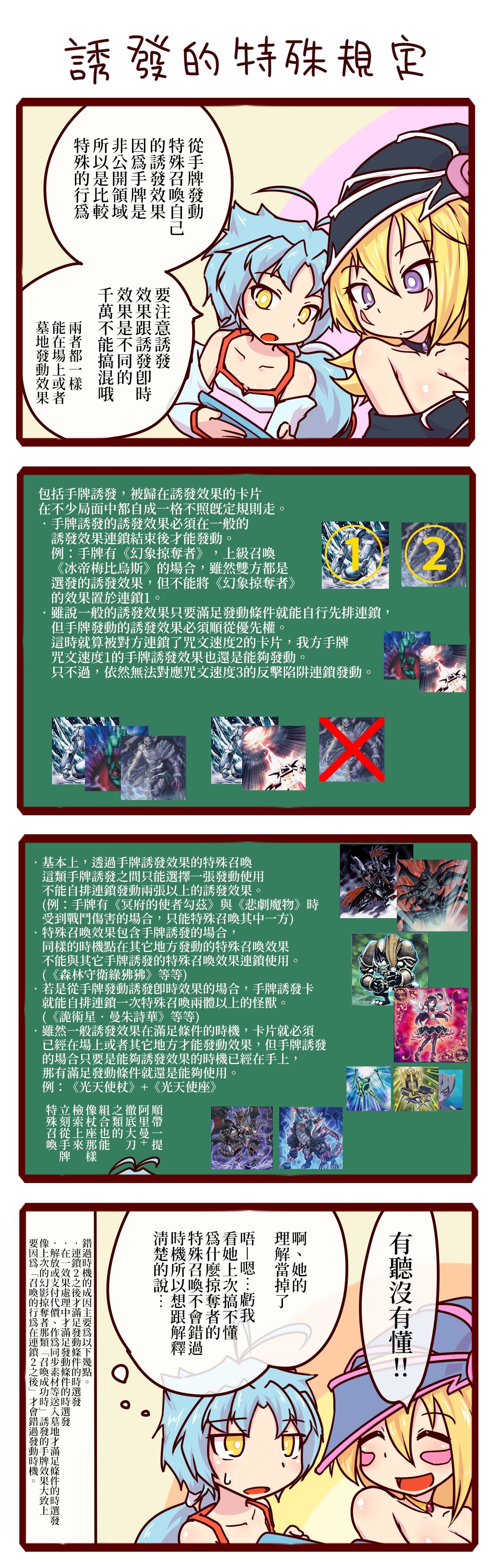 [cahf/find] Black Magician Girl To Miru Yu-gi-oh No rule | 與黑魔導女孩一起來認識遊戲王的規則 (Yu-Gi-Oh!) [Chinese] [帶著寵物龍的星之勇者流浪組] 12