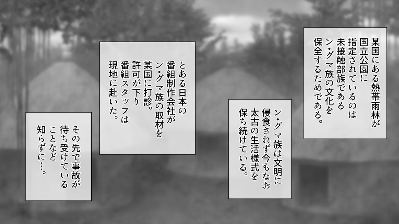 [Mura no Ikinokori] Midori no Ingoku ~Onkou na Buzoku da to Kiiteita no ni~ 1