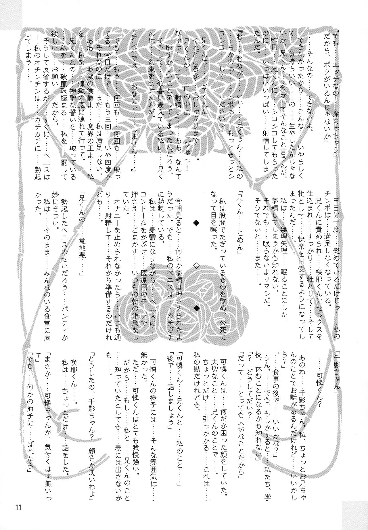 (C63) [Kaede no Harawata (Mutou Rei)] MALLEUS MALEFICARUM ~Majo He no Tettsui~ (Sister Princess) 10
