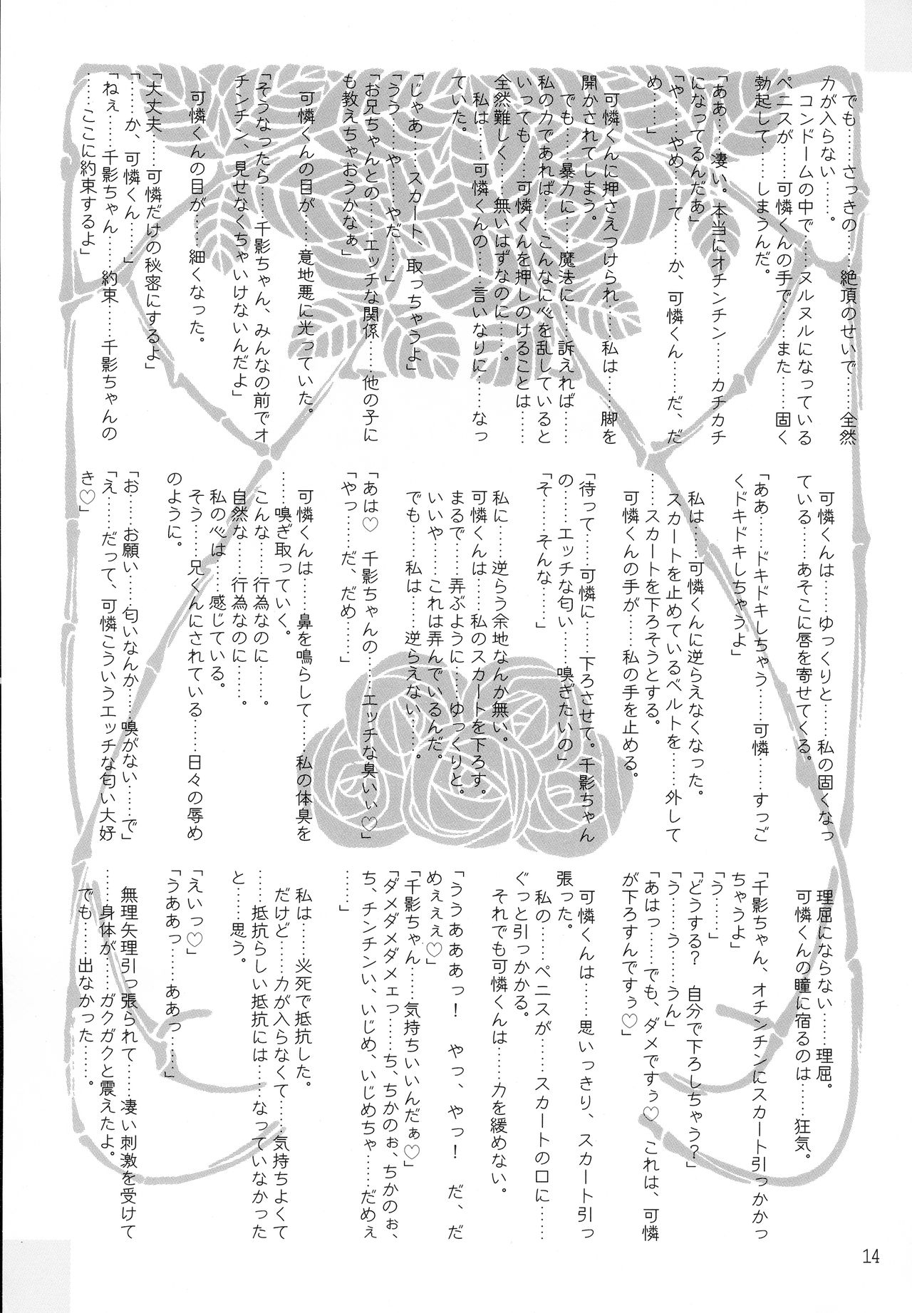 (C63) [Kaede no Harawata (Mutou Rei)] MALLEUS MALEFICARUM ~Majo He no Tettsui~ (Sister Princess) 13
