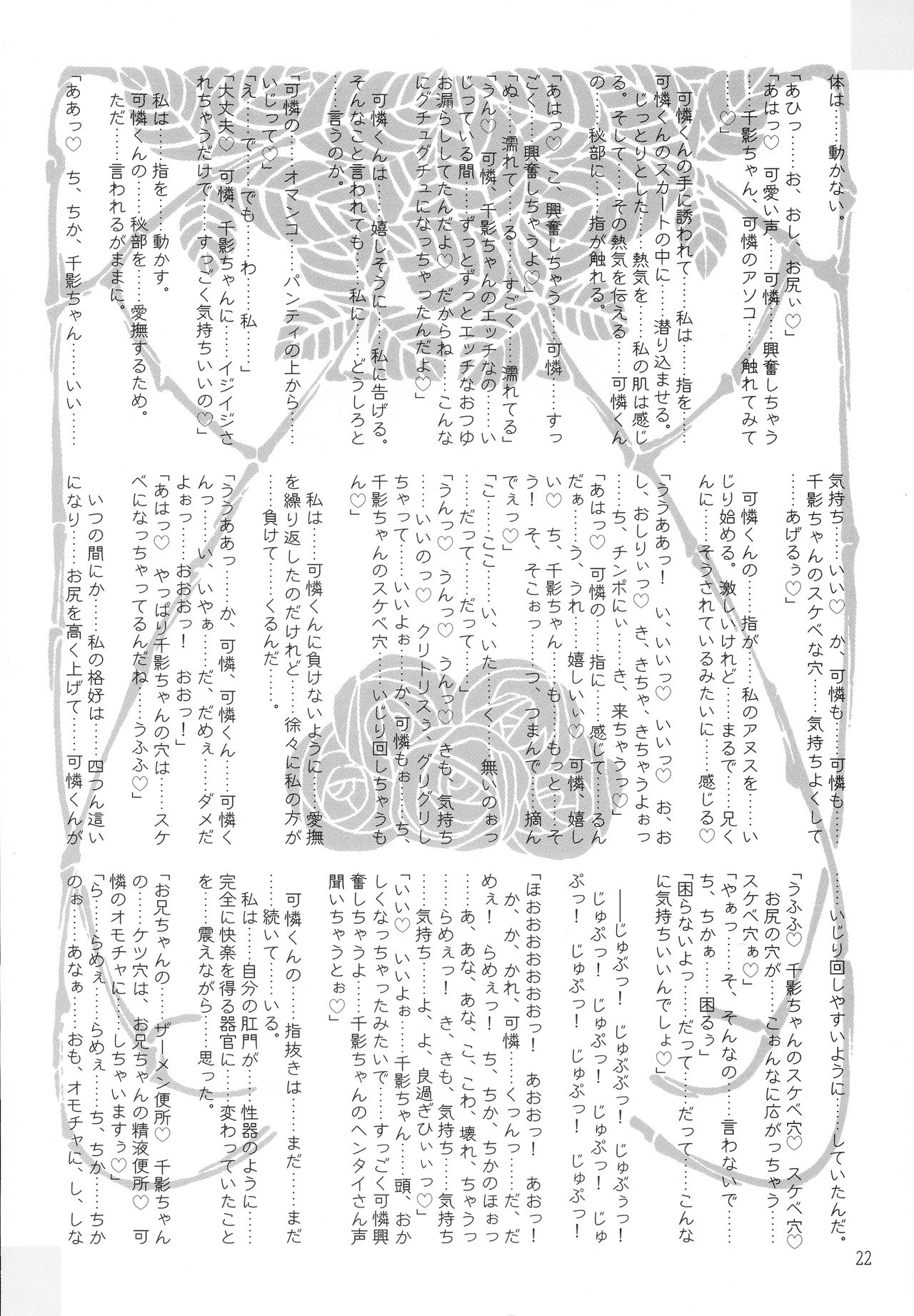 (C63) [Kaede no Harawata (Mutou Rei)] MALLEUS MALEFICARUM ~Majo He no Tettsui~ (Sister Princess) 21