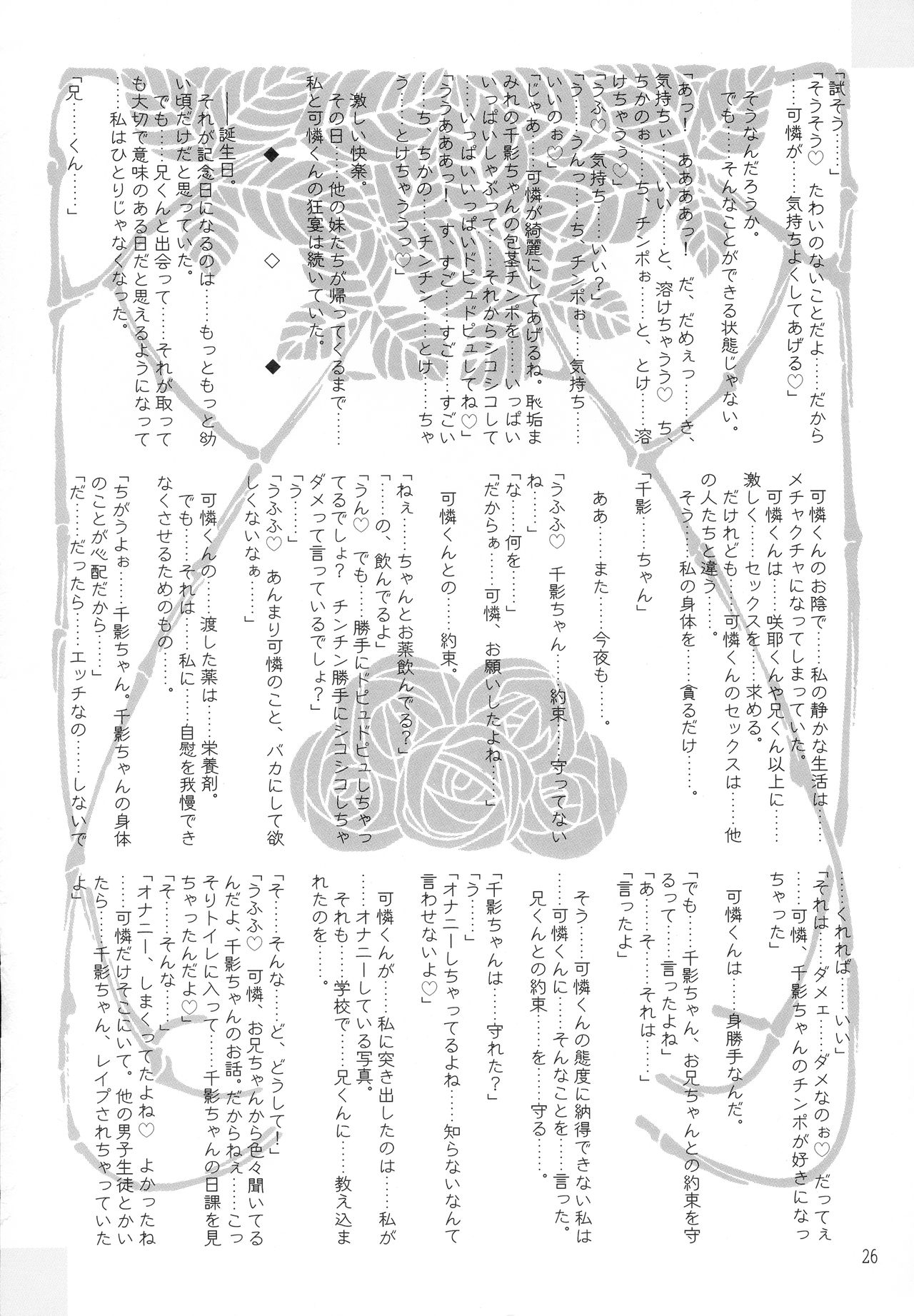 (C63) [Kaede no Harawata (Mutou Rei)] MALLEUS MALEFICARUM ~Majo He no Tettsui~ (Sister Princess) 25