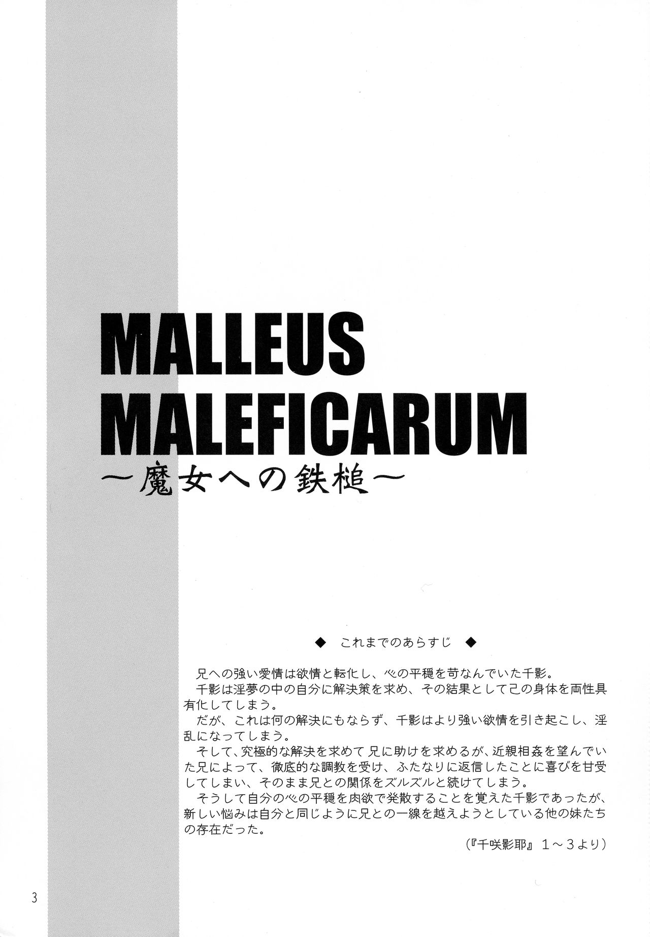 (C63) [Kaede no Harawata (Mutou Rei)] MALLEUS MALEFICARUM ~Majo He no Tettsui~ (Sister Princess) 2