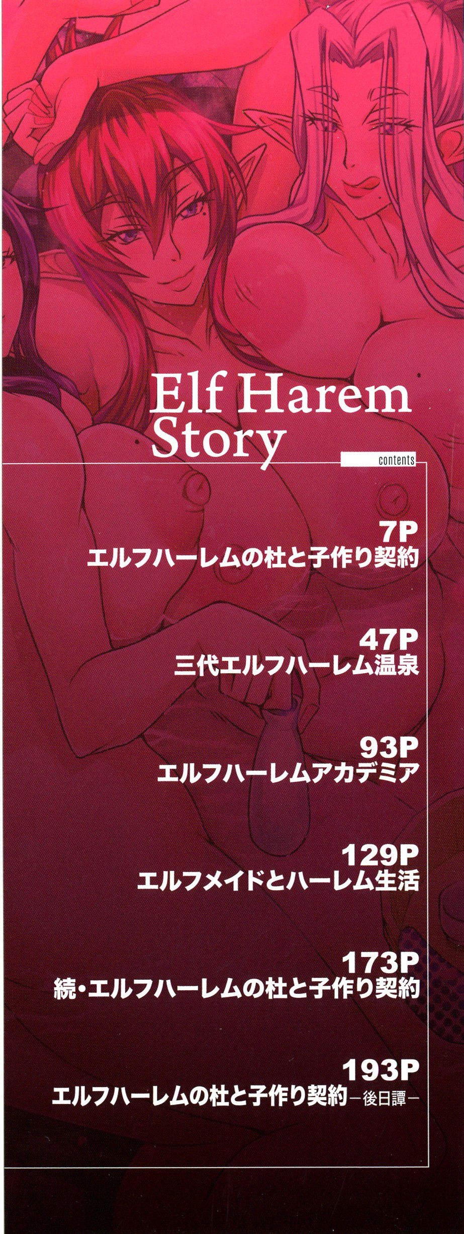 [Mifune Seijirou] Elf Harem Monogatari - Elf Harem Story [English] [Doujins.com] 2