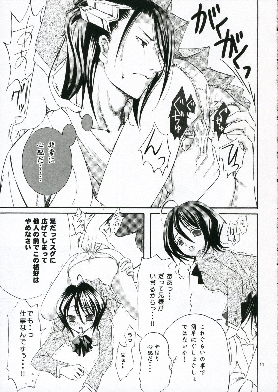 (C70) [Kotonoya (Kirihara Futaha)] Nii-sama! Seifuku desu yo! (Bleach) 10