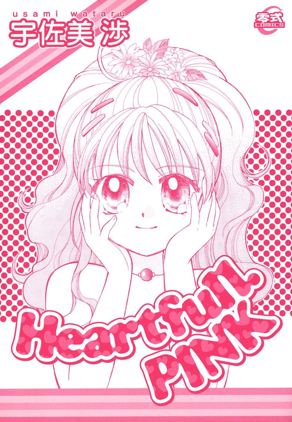 [Usami Wataru] Heartfull Pink 2