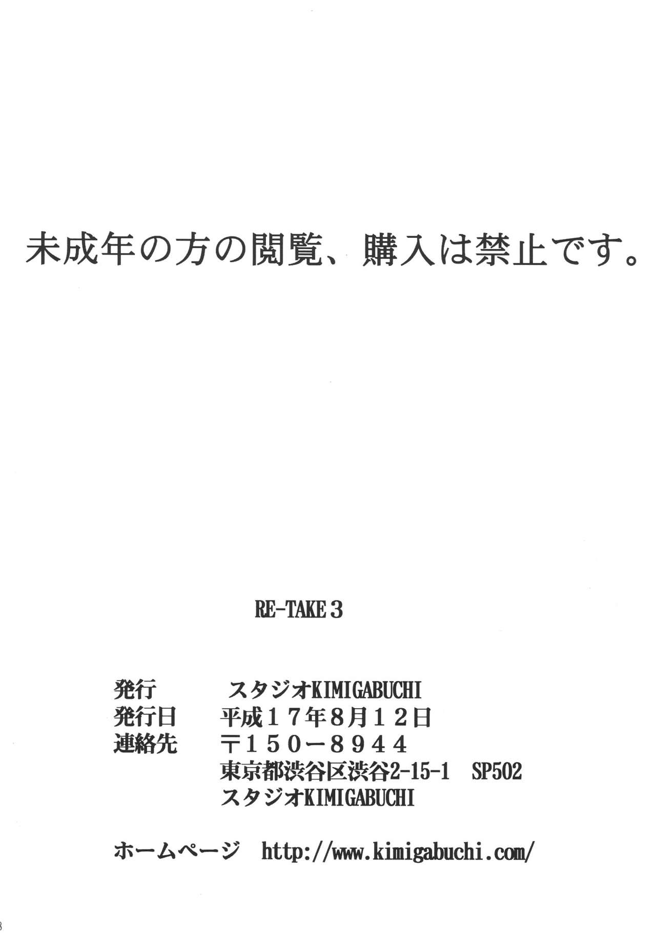 (C68) [Studio Kimigabuchi (Kimimaru)] RE-TAKE 3 (Neon Genesis Evangelion) 103