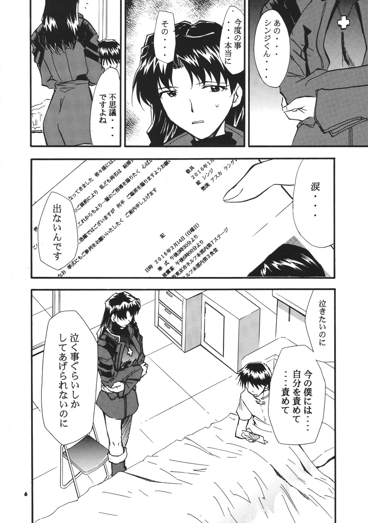 (C68) [Studio Kimigabuchi (Kimimaru)] RE-TAKE 3 (Neon Genesis Evangelion) 5