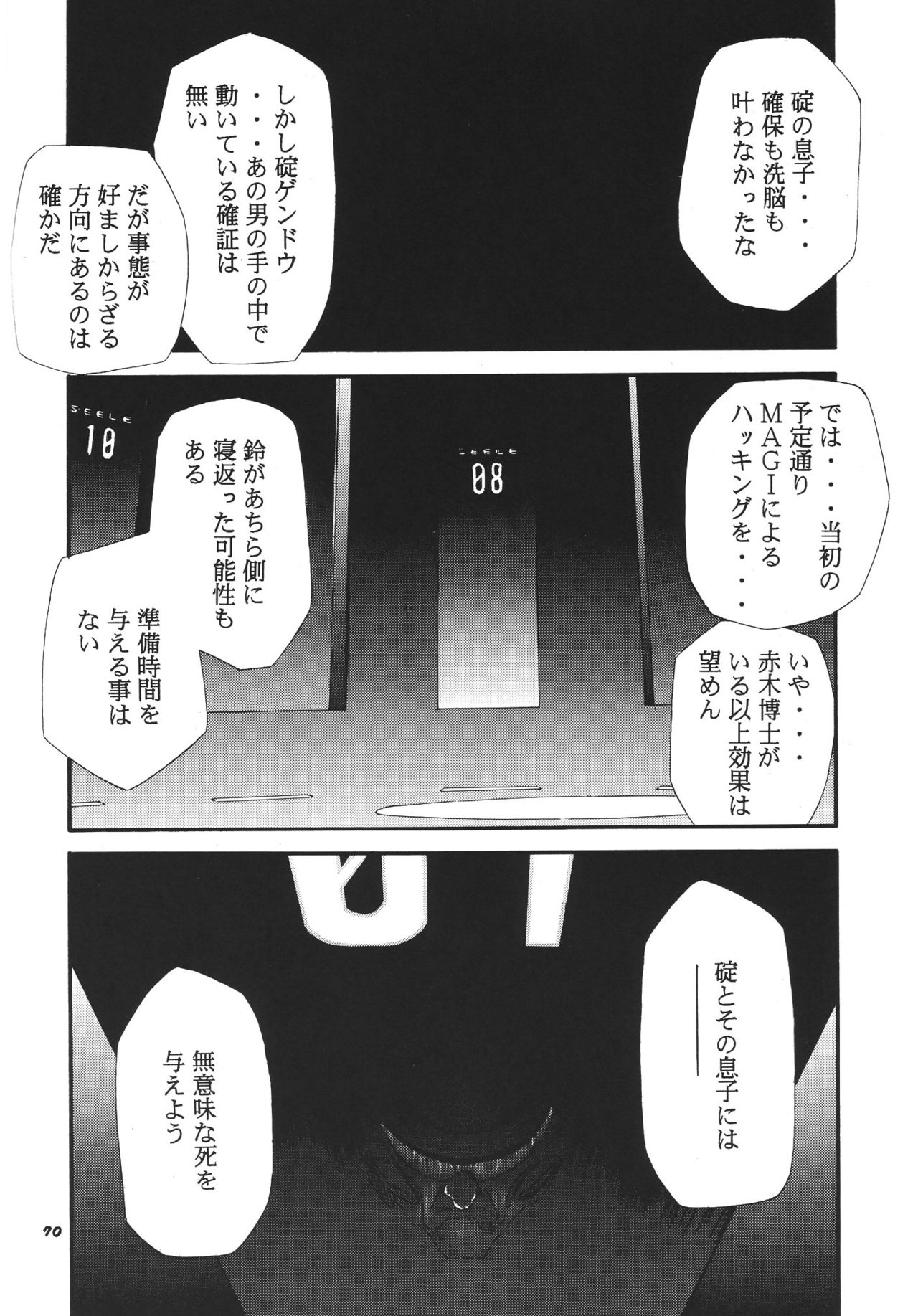 (C68) [Studio Kimigabuchi (Kimimaru)] RE-TAKE 3 (Neon Genesis Evangelion) 72