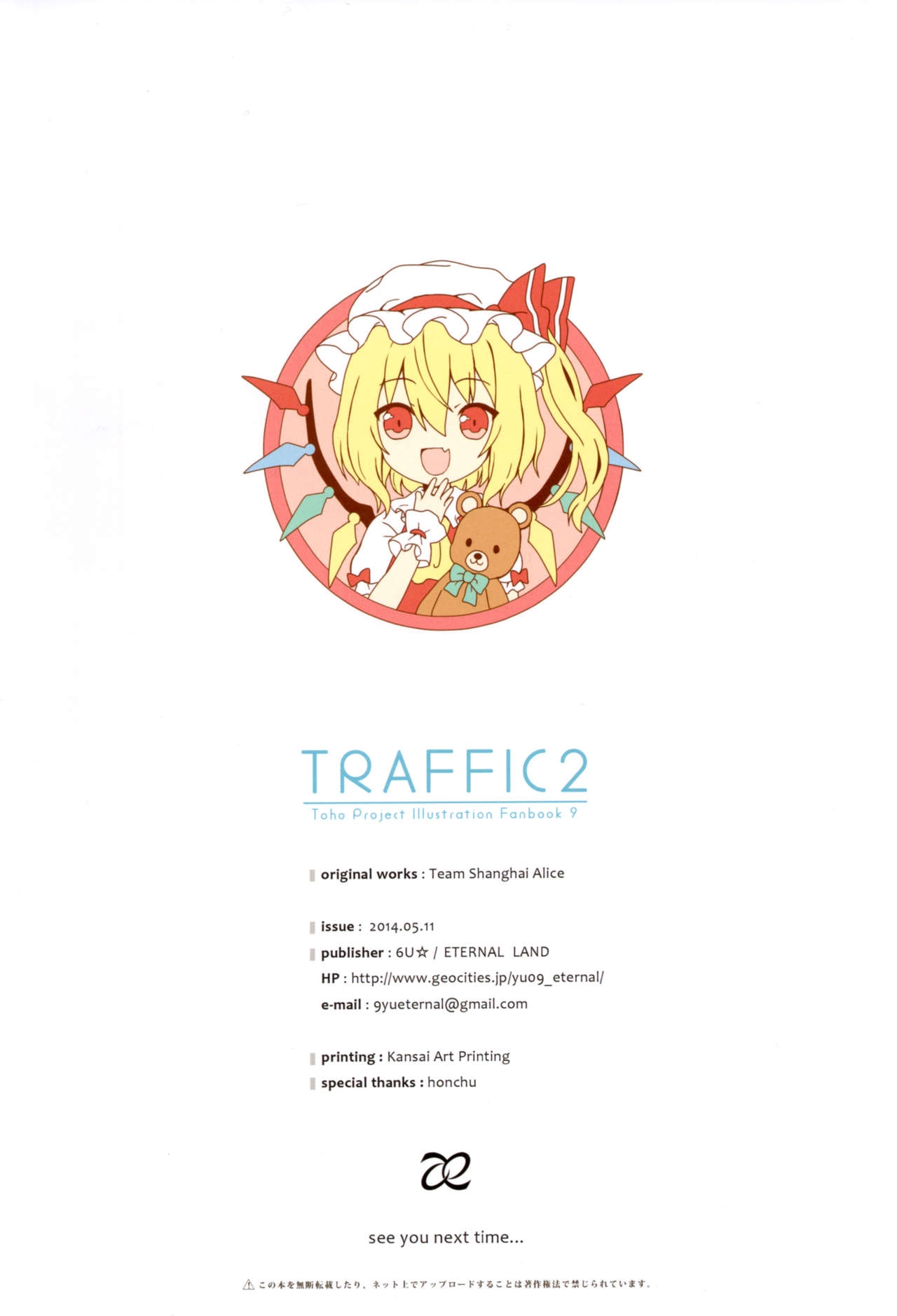 (Reitaisai 11) [ETERNAL LAND (6U☆)] TRAFFIC 2 (Touhou Project) 12