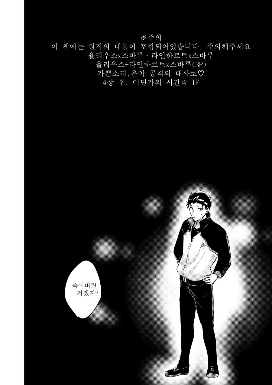[Tomiodisan (tommy)] Sex Shinai to Modorenai (Re:Zero kara Hajimeru Isekai Seikatsu) [Korean] [Digital] 2