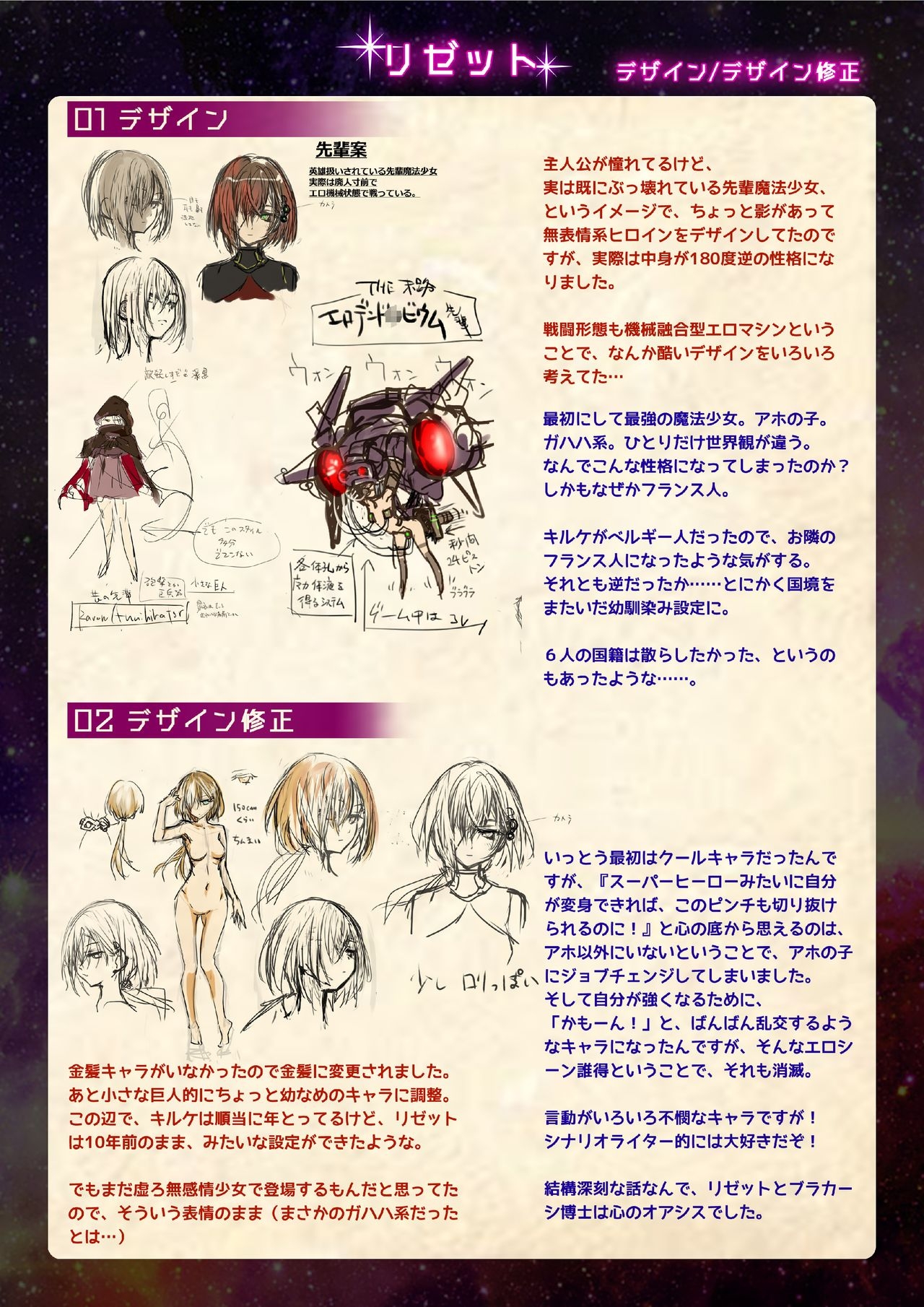 【魔法少女消耗戦線DEADΩAEGIS】デジタルラフ原画集 9