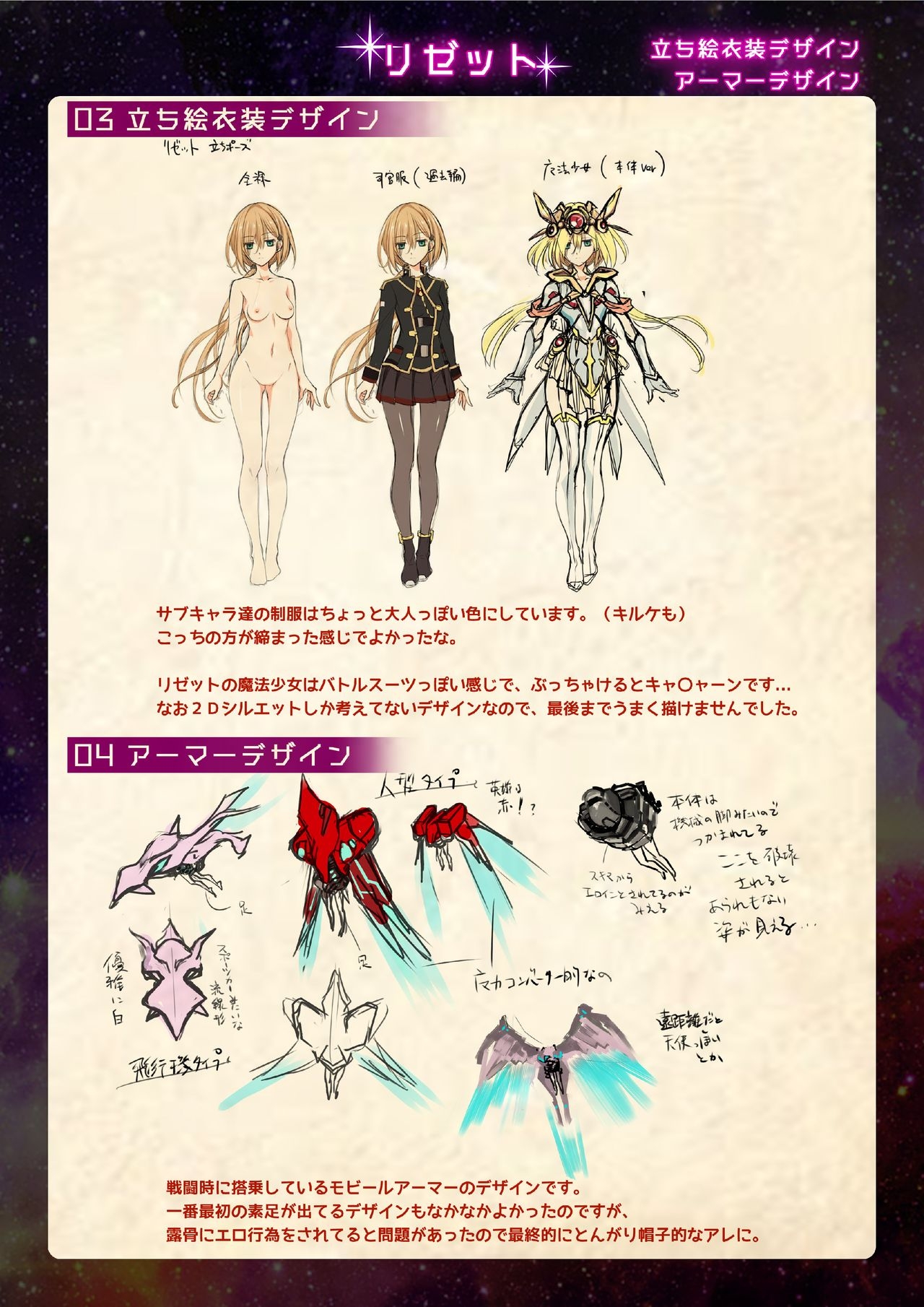 【魔法少女消耗戦線DEADΩAEGIS】デジタルラフ原画集 10