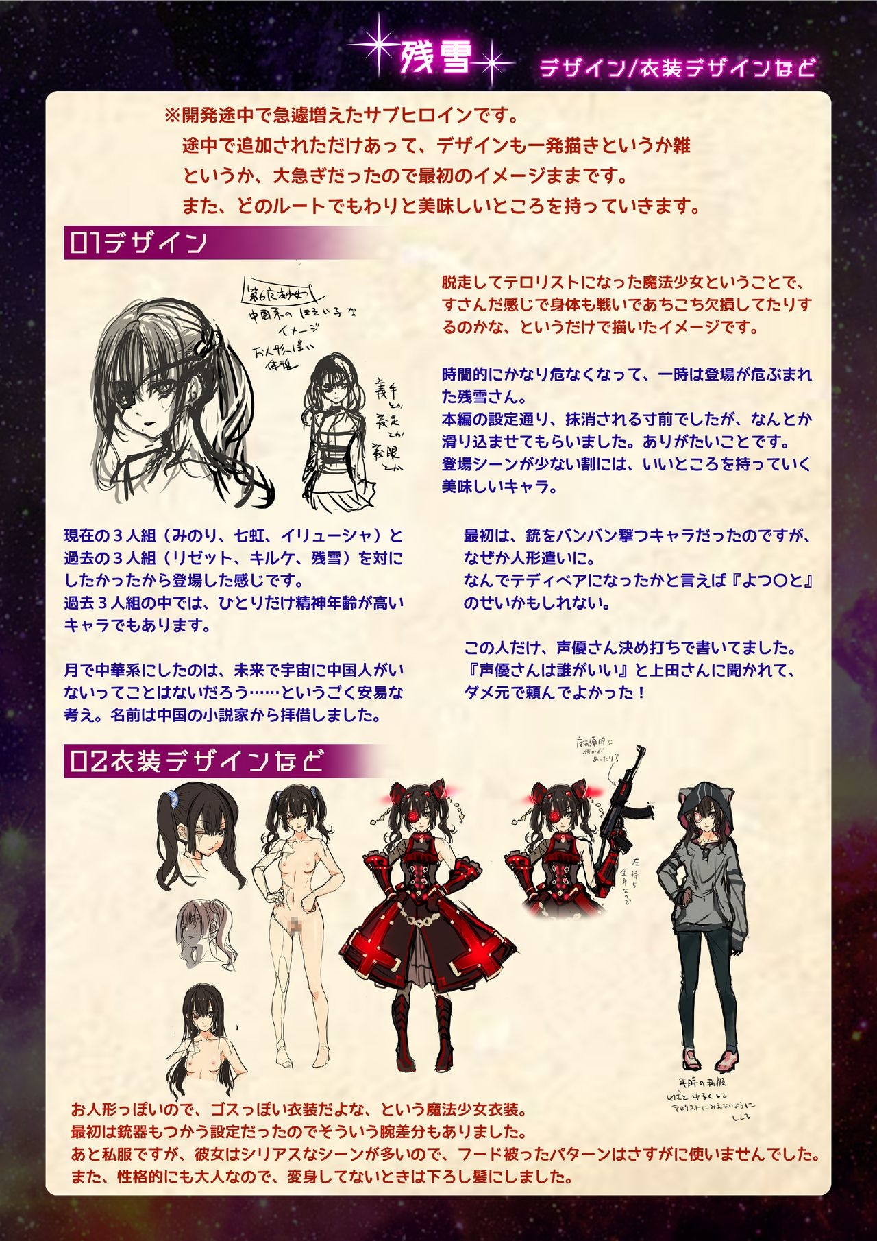 【魔法少女消耗戦線DEADΩAEGIS】デジタルラフ原画集 11