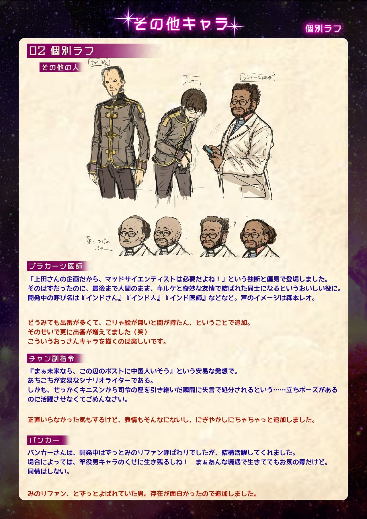 【魔法少女消耗戦線DEADΩAEGIS】デジタルラフ原画集 14