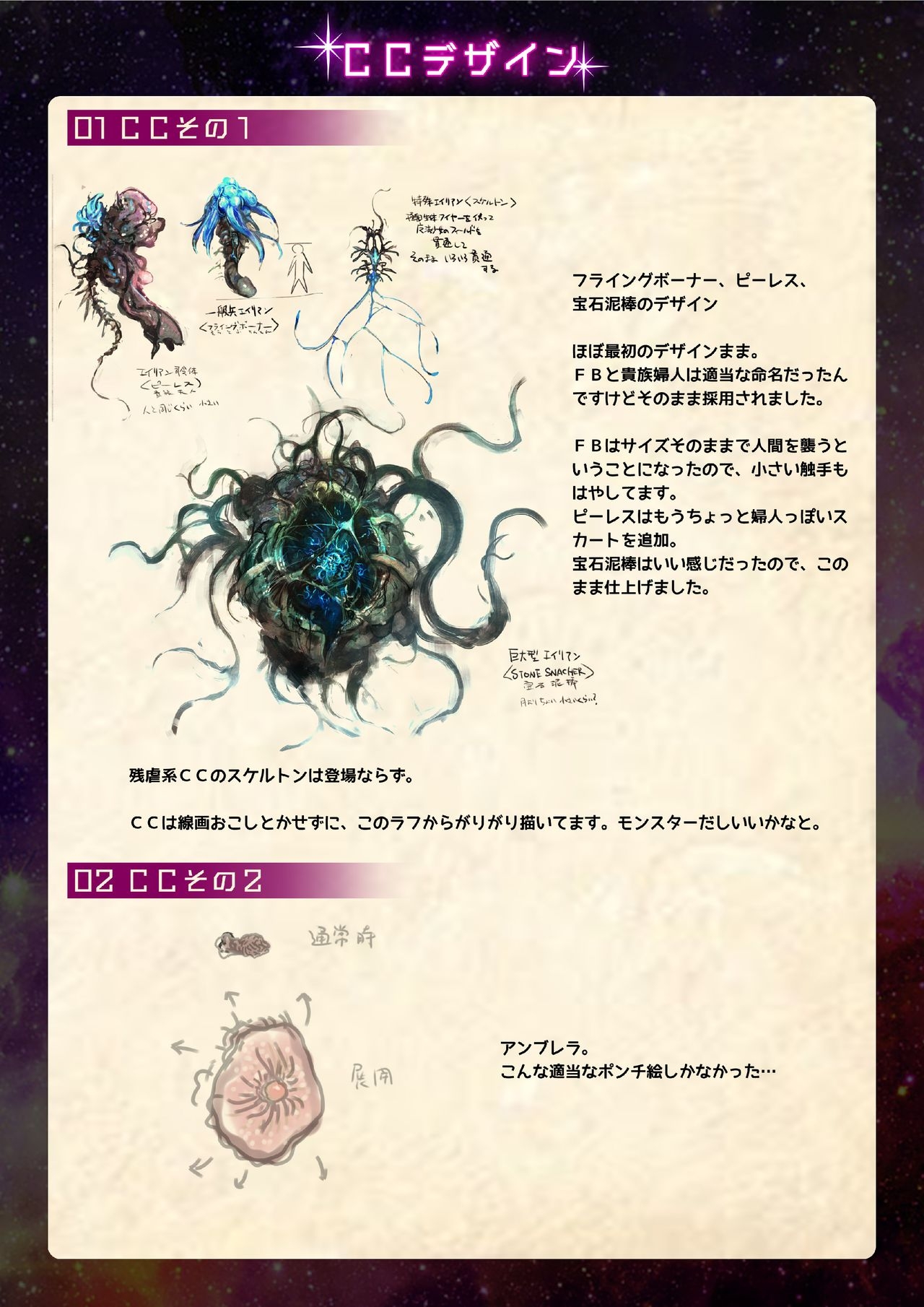 【魔法少女消耗戦線DEADΩAEGIS】デジタルラフ原画集 15