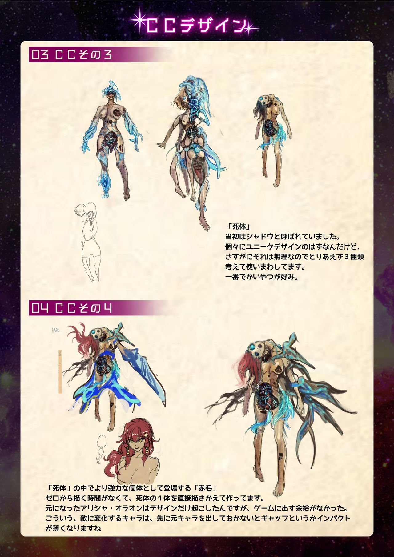 【魔法少女消耗戦線DEADΩAEGIS】デジタルラフ原画集 16