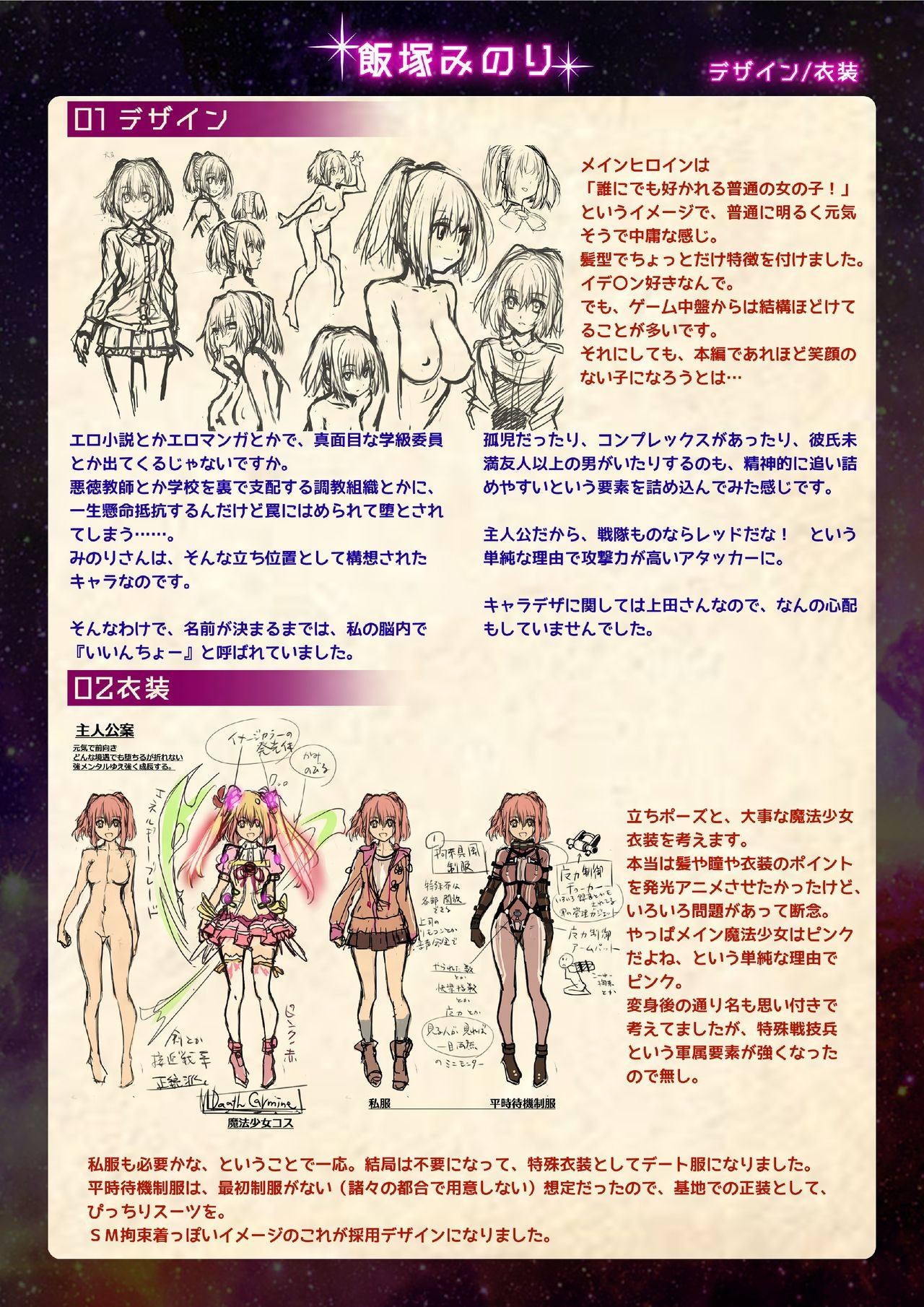 【魔法少女消耗戦線DEADΩAEGIS】デジタルラフ原画集 1