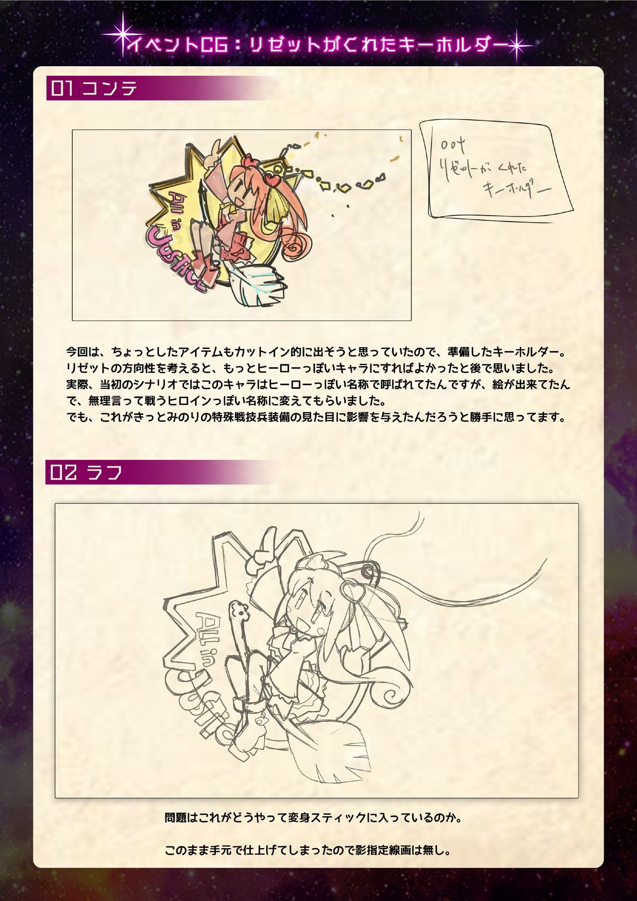 【魔法少女消耗戦線DEADΩAEGIS】デジタルラフ原画集 20