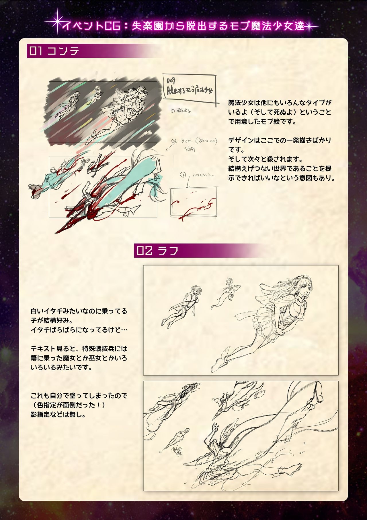 【魔法少女消耗戦線DEADΩAEGIS】デジタルラフ原画集 24