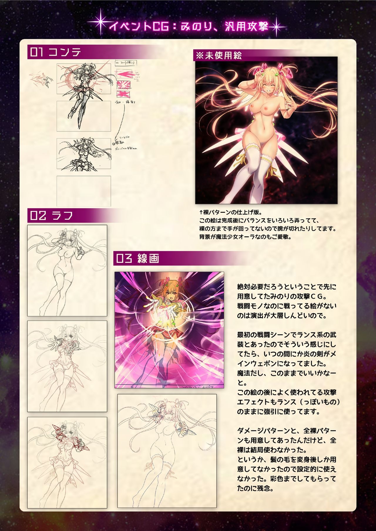 【魔法少女消耗戦線DEADΩAEGIS】デジタルラフ原画集 25