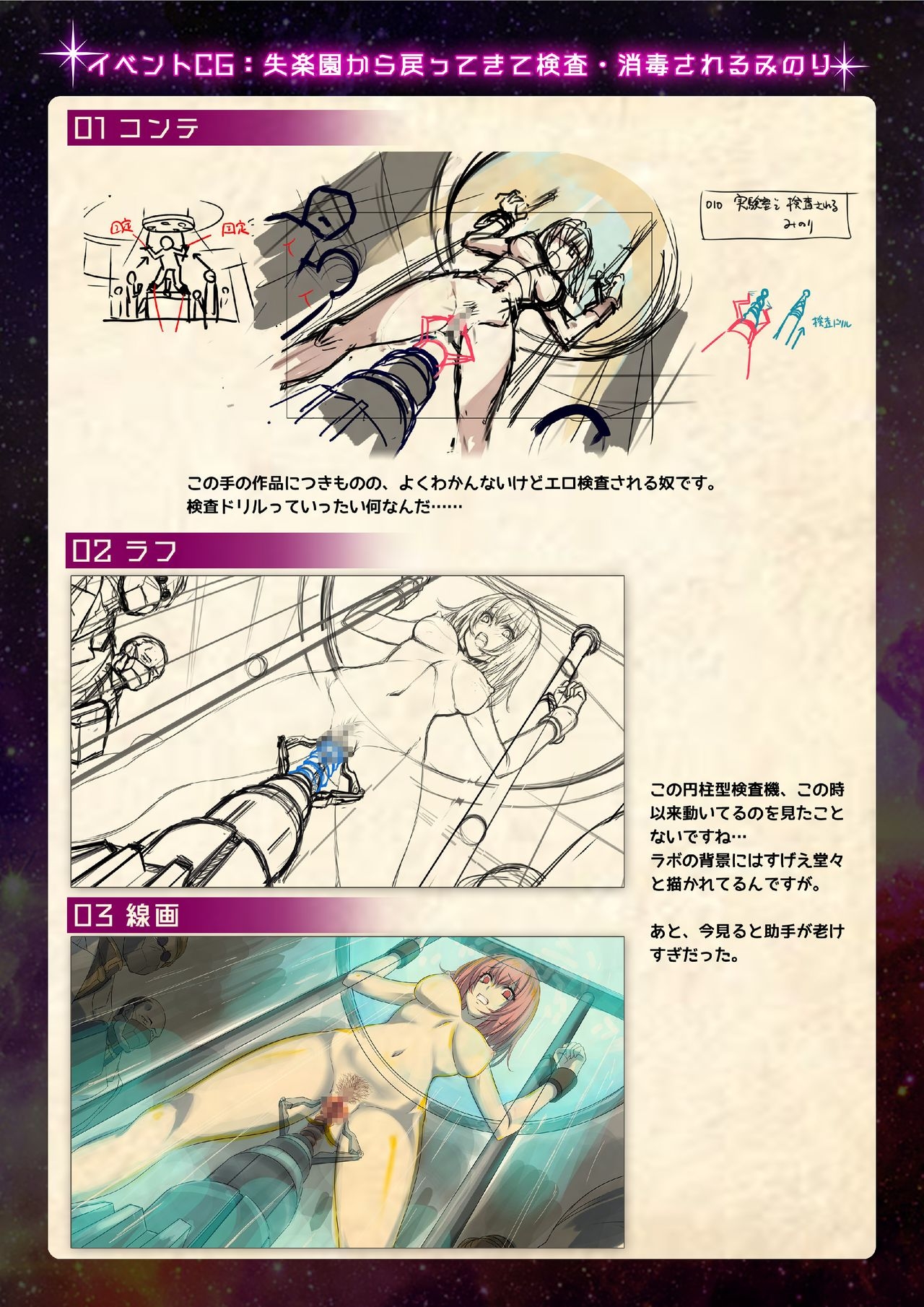 【魔法少女消耗戦線DEADΩAEGIS】デジタルラフ原画集 26