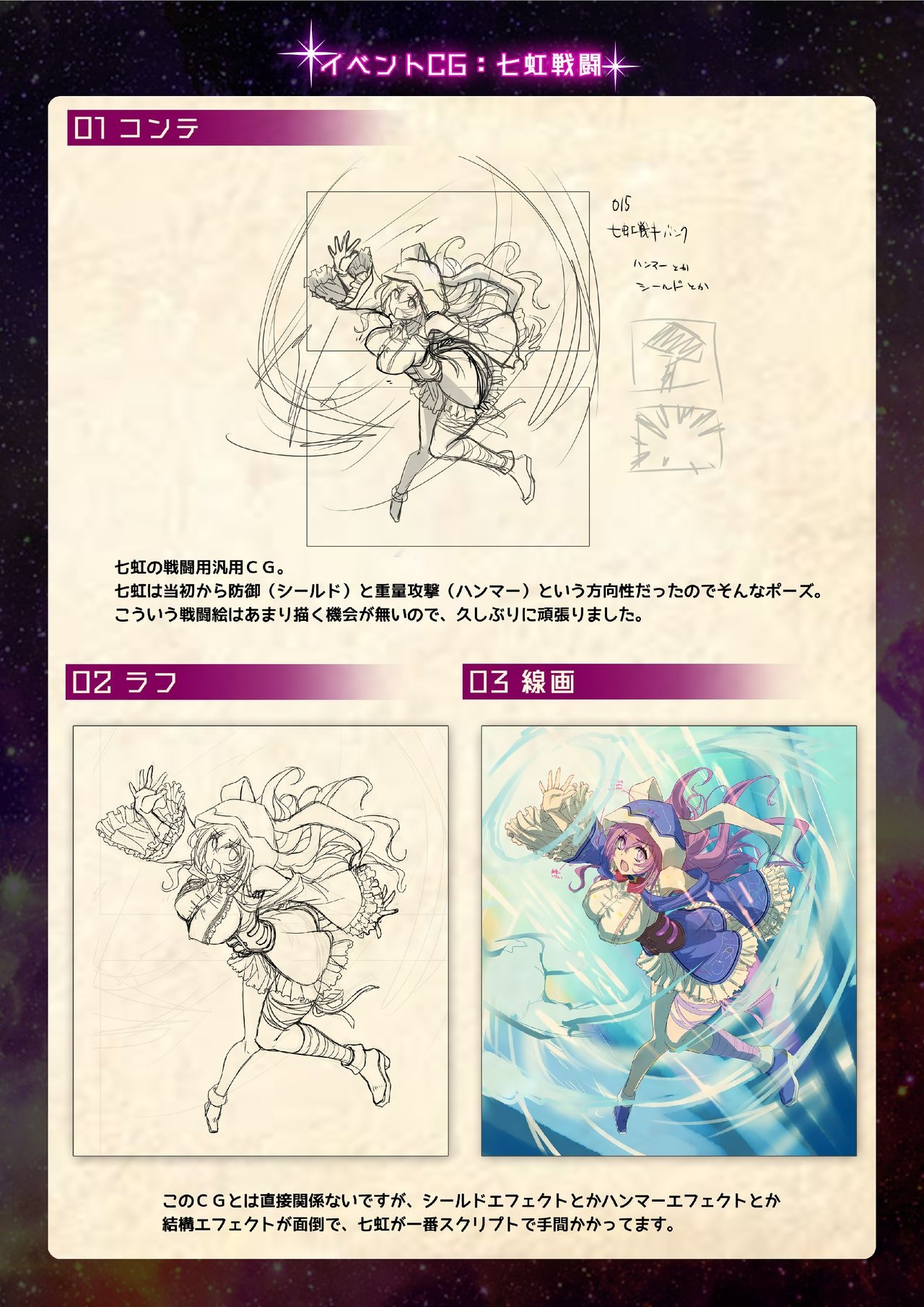 【魔法少女消耗戦線DEADΩAEGIS】デジタルラフ原画集 27