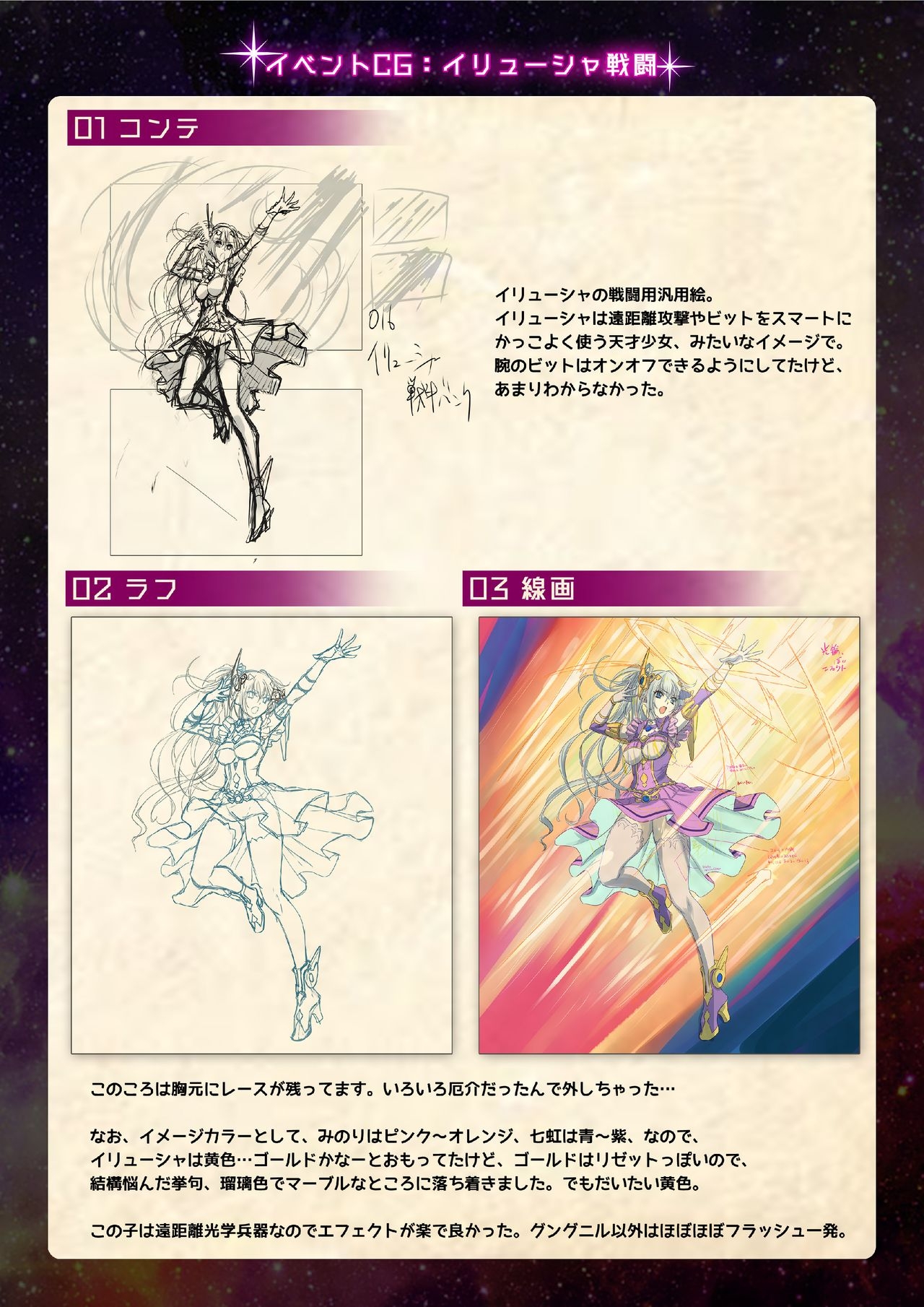 【魔法少女消耗戦線DEADΩAEGIS】デジタルラフ原画集 28