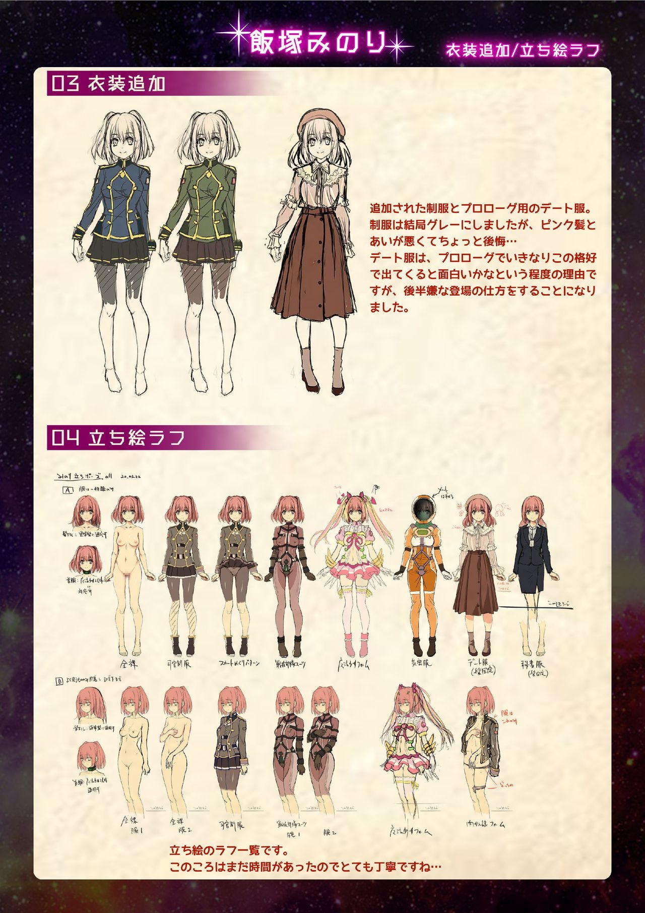 【魔法少女消耗戦線DEADΩAEGIS】デジタルラフ原画集 2