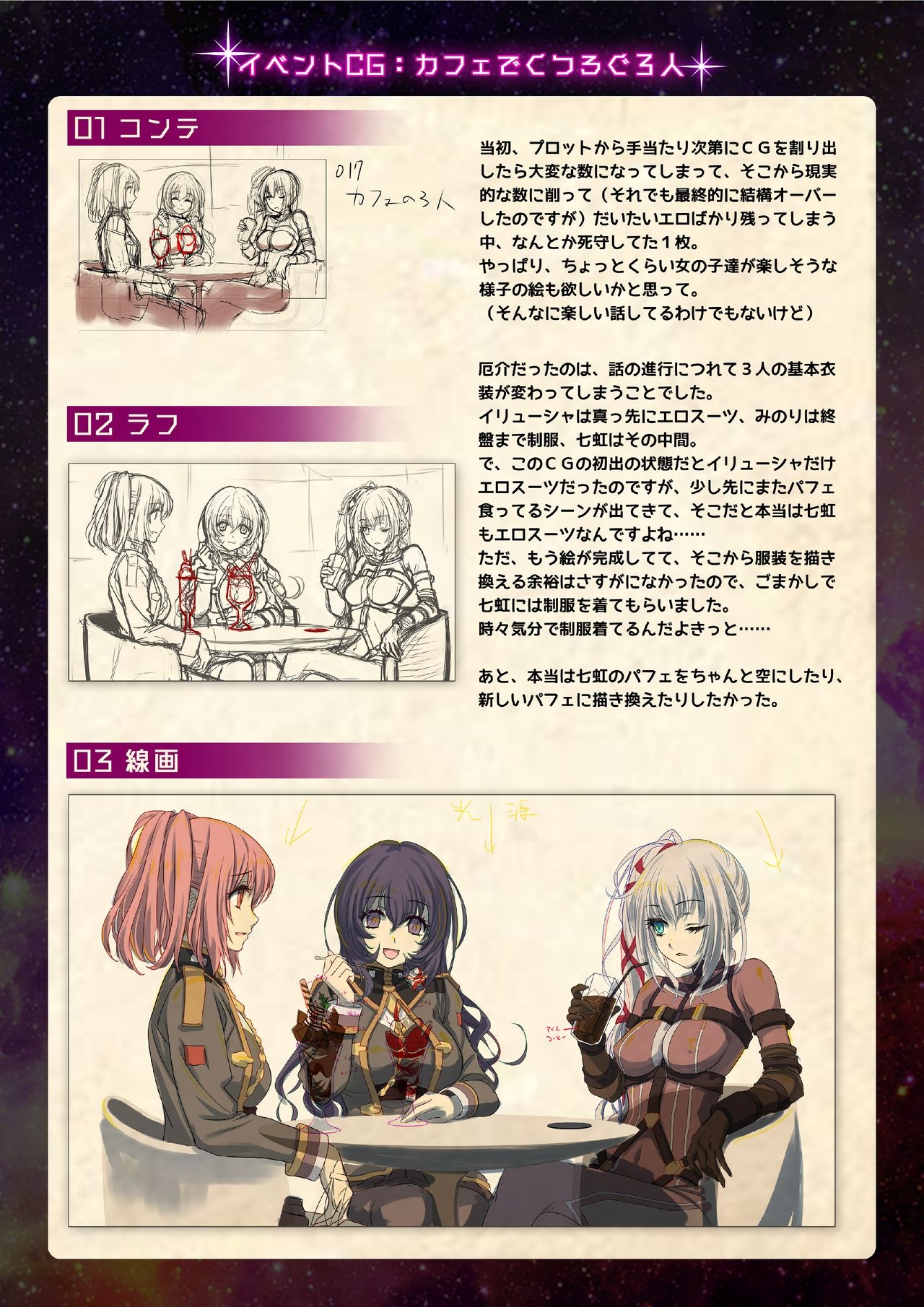 【魔法少女消耗戦線DEADΩAEGIS】デジタルラフ原画集 29