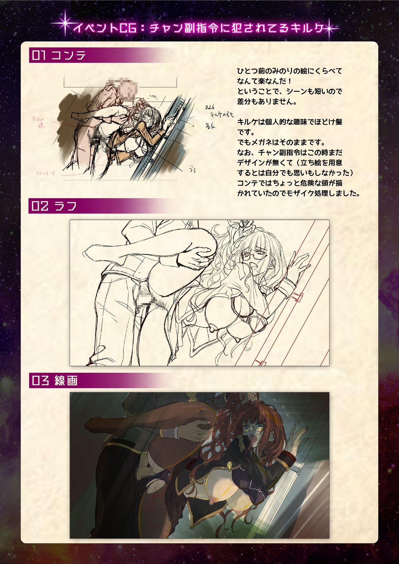 【魔法少女消耗戦線DEADΩAEGIS】デジタルラフ原画集 34