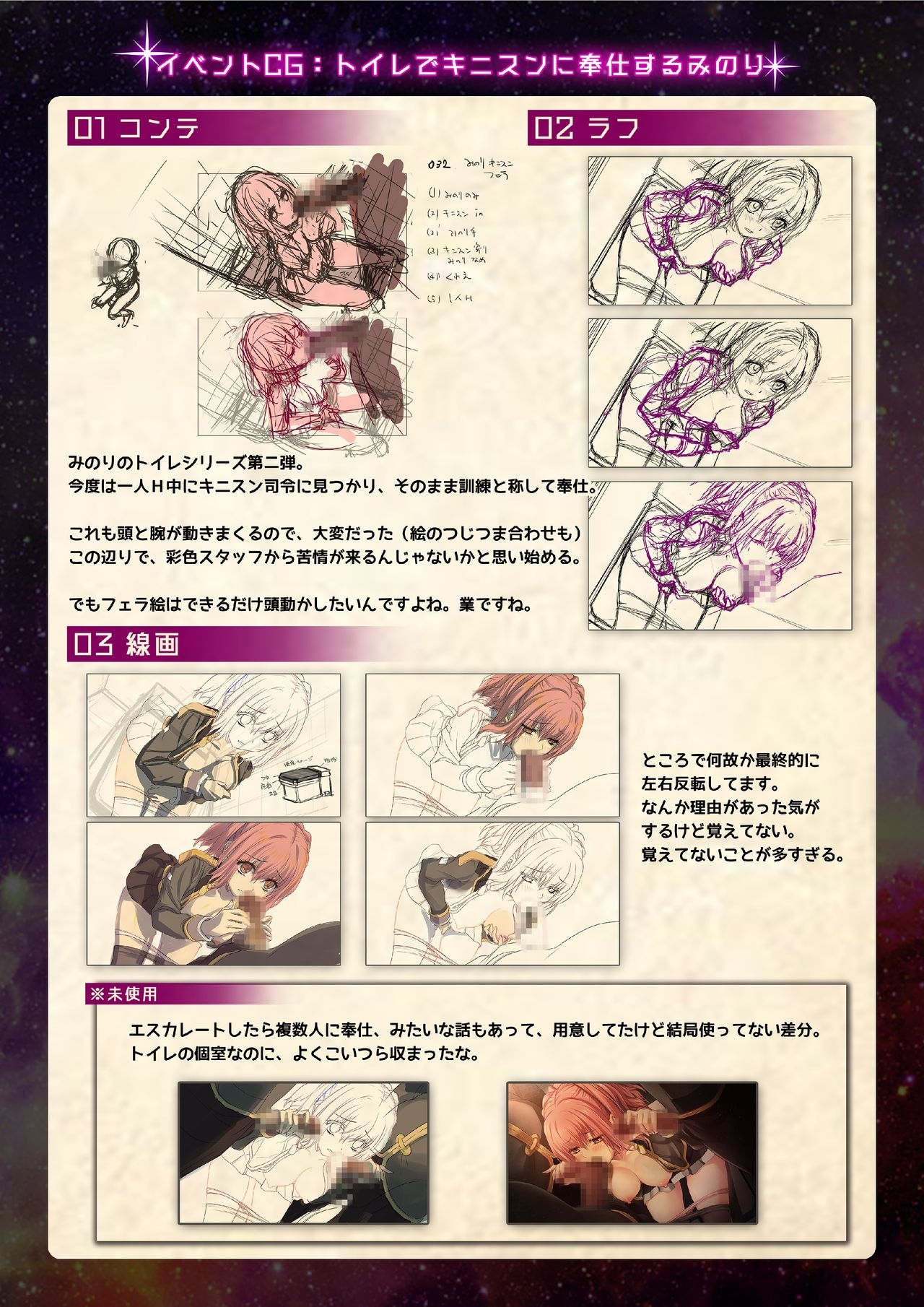 【魔法少女消耗戦線DEADΩAEGIS】デジタルラフ原画集 36