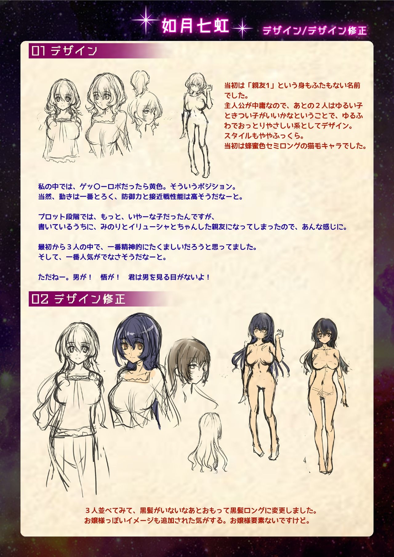 【魔法少女消耗戦線DEADΩAEGIS】デジタルラフ原画集 3