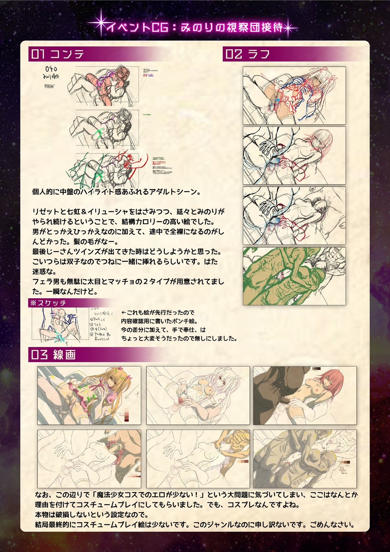 【魔法少女消耗戦線DEADΩAEGIS】デジタルラフ原画集 41