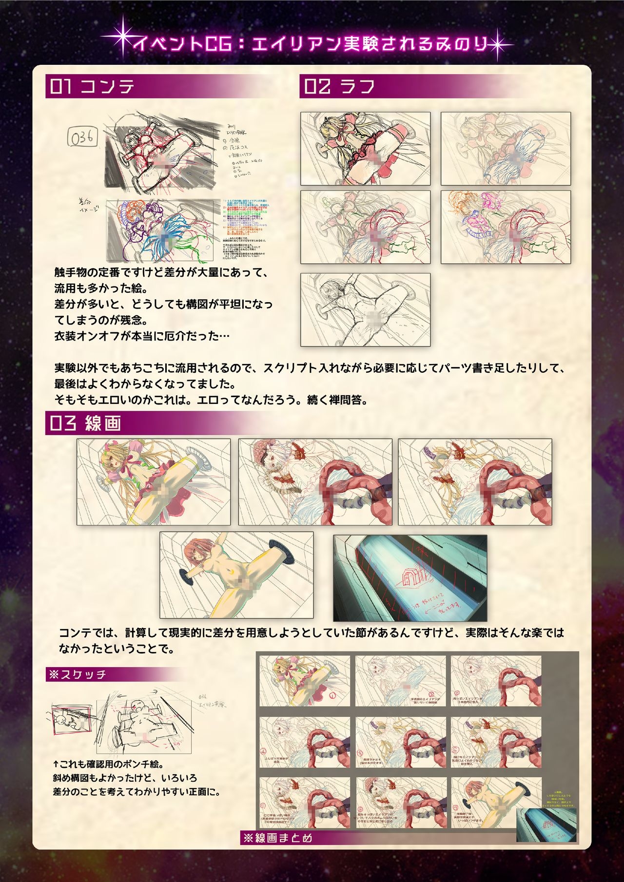 【魔法少女消耗戦線DEADΩAEGIS】デジタルラフ原画集 42